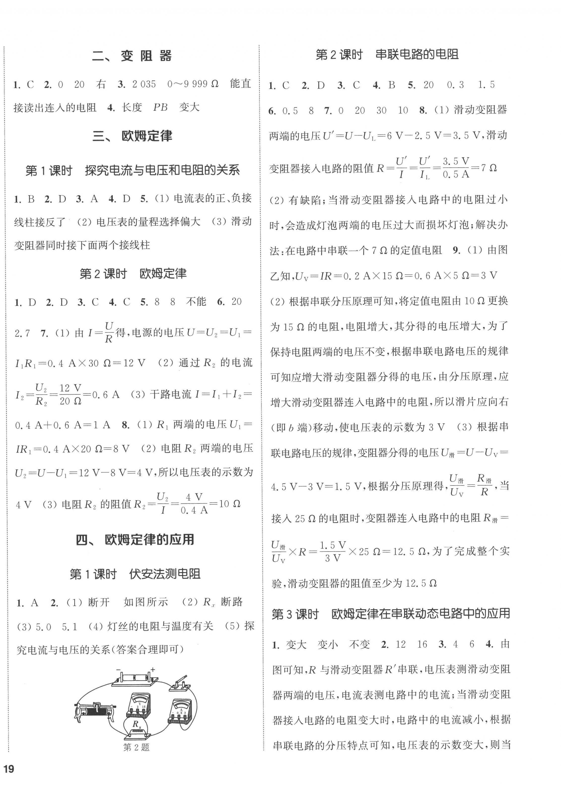 2022年通城學典課時作業(yè)本九年級物理上冊蘇科版陜西專版 第6頁