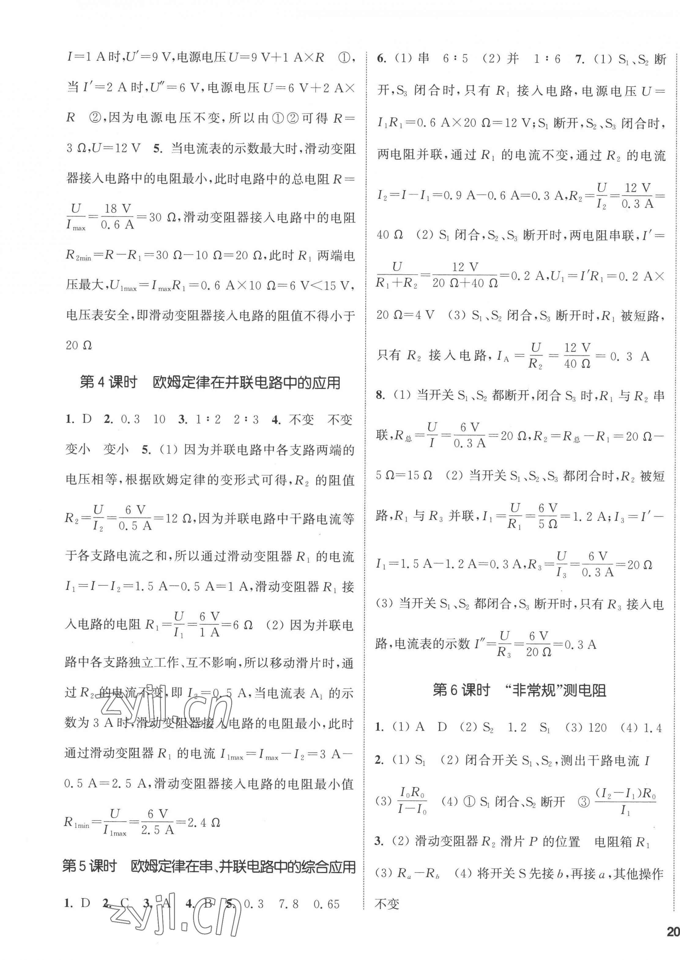 2022年通城學(xué)典課時(shí)作業(yè)本九年級(jí)物理上冊(cè)蘇科版陜西專版 第7頁