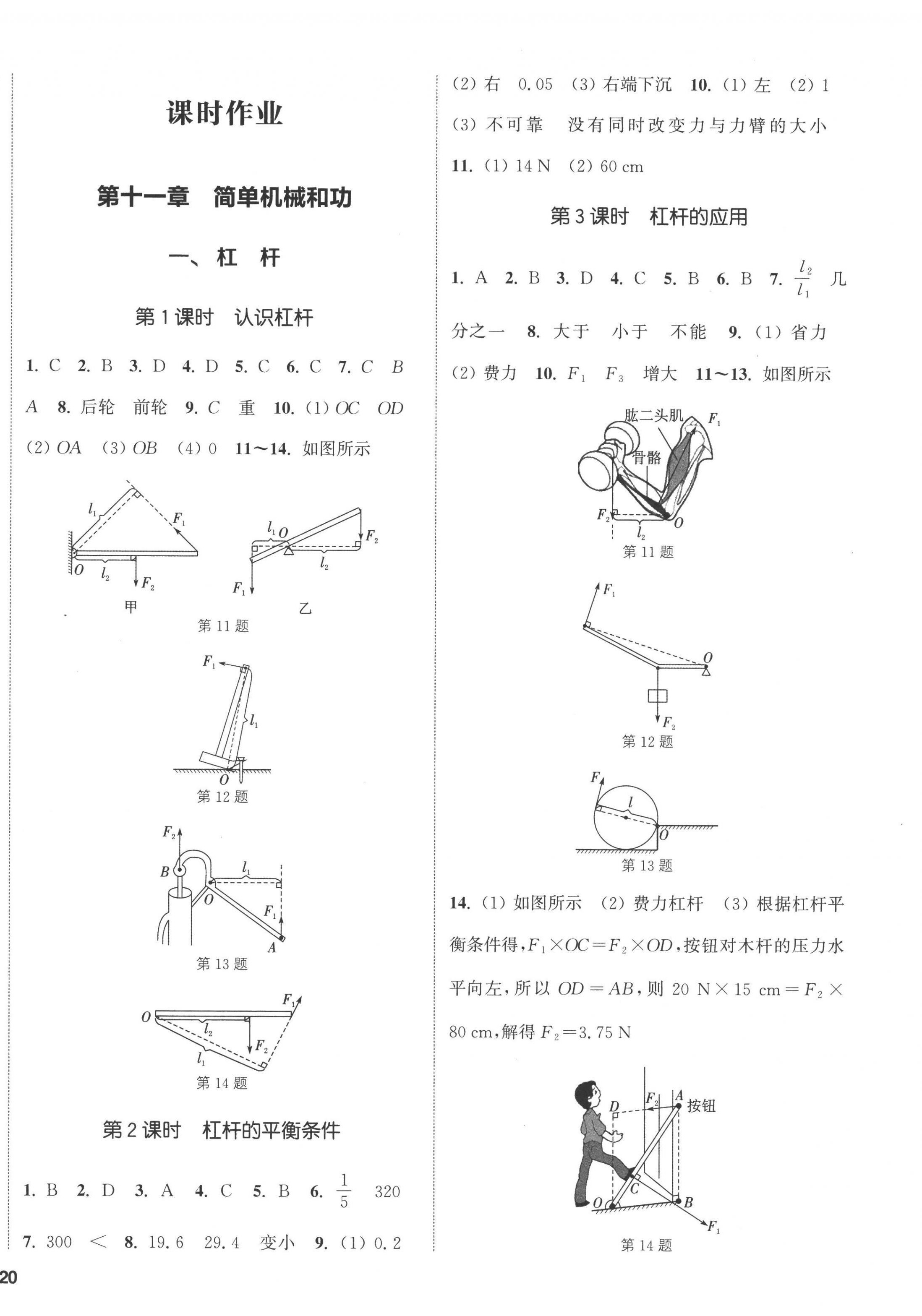 2022年通城學(xué)典課時(shí)作業(yè)本九年級(jí)物理上冊(cè)蘇科版陜西專版 第8頁(yè)