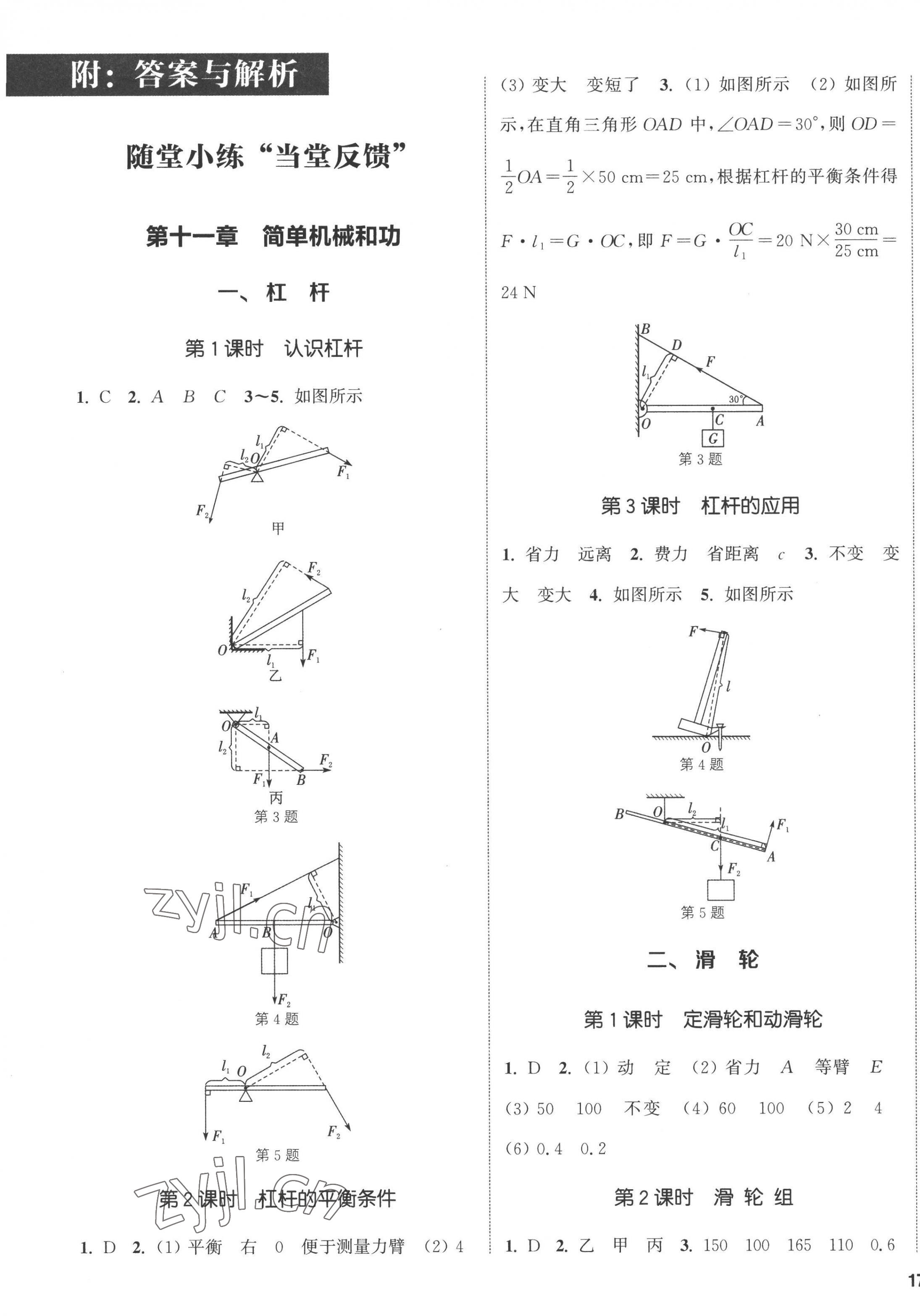 2022年通城學(xué)典課時作業(yè)本九年級物理上冊蘇科版陜西專版 第1頁