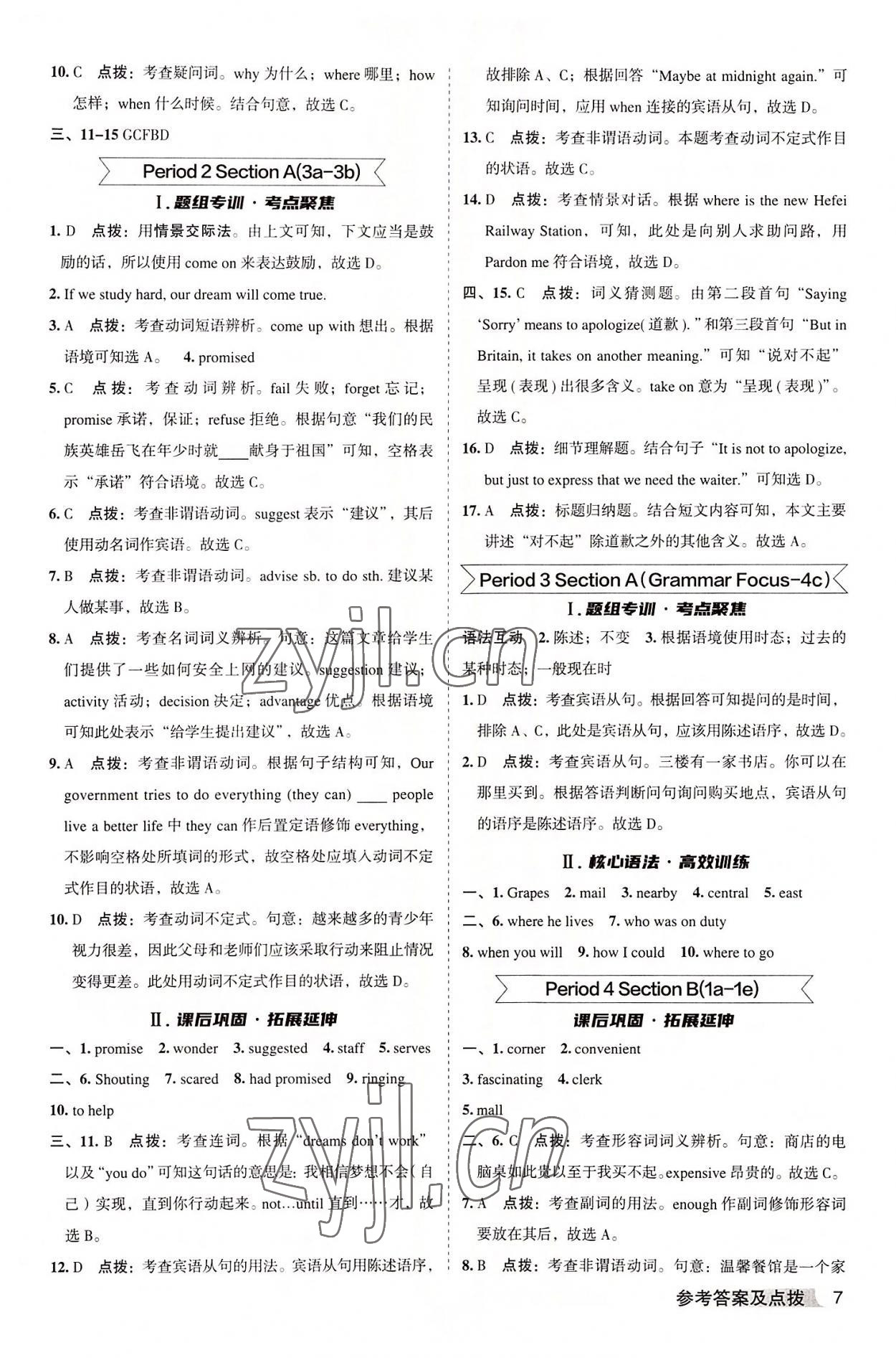 2022年綜合應(yīng)用創(chuàng)新題典中點(diǎn)九年級(jí)英語(yǔ)上冊(cè)人教版安徽專版 第7頁(yè)