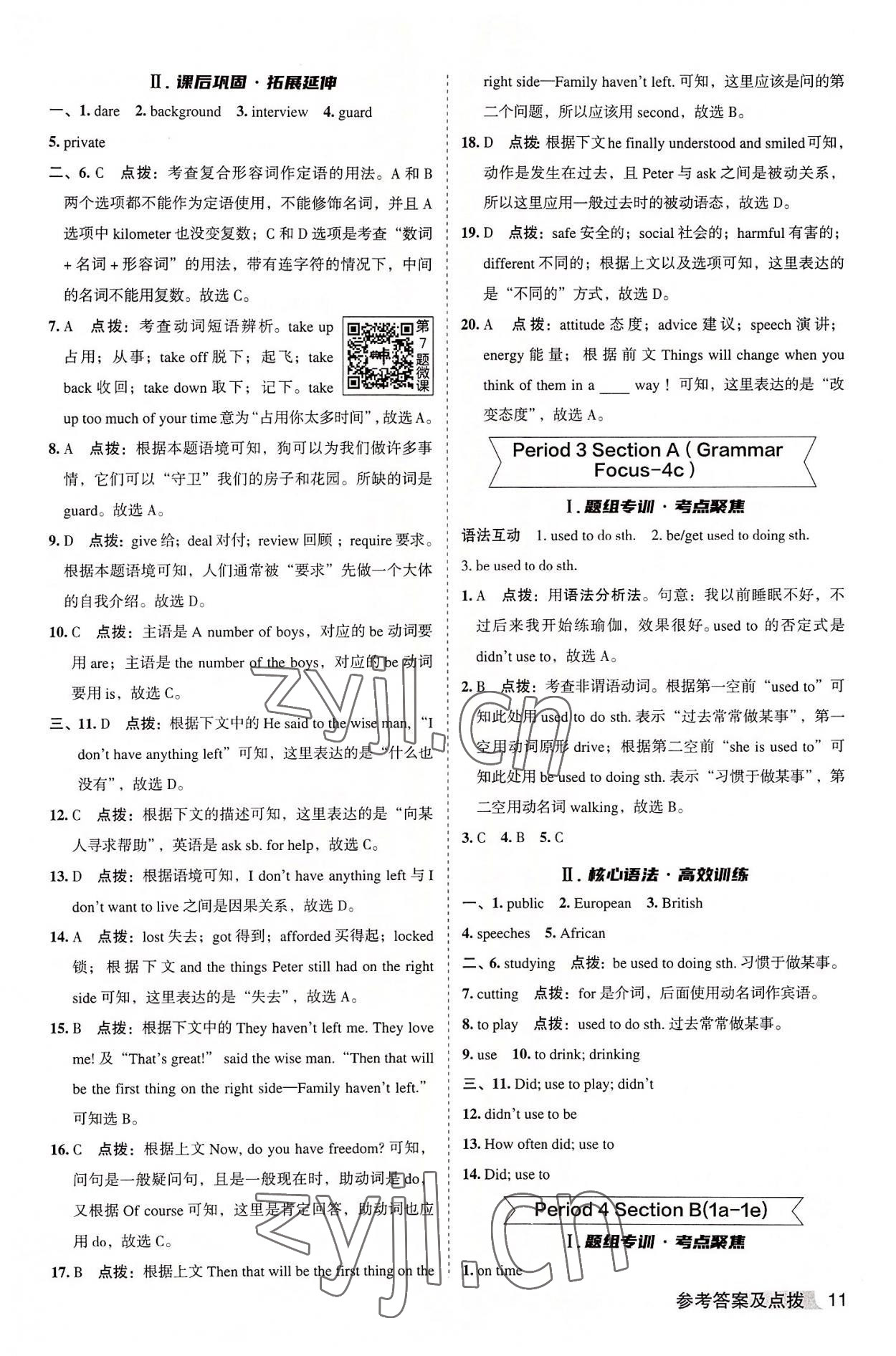 2022年綜合應(yīng)用創(chuàng)新題典中點(diǎn)九年級(jí)英語(yǔ)上冊(cè)人教版安徽專版 第11頁(yè)