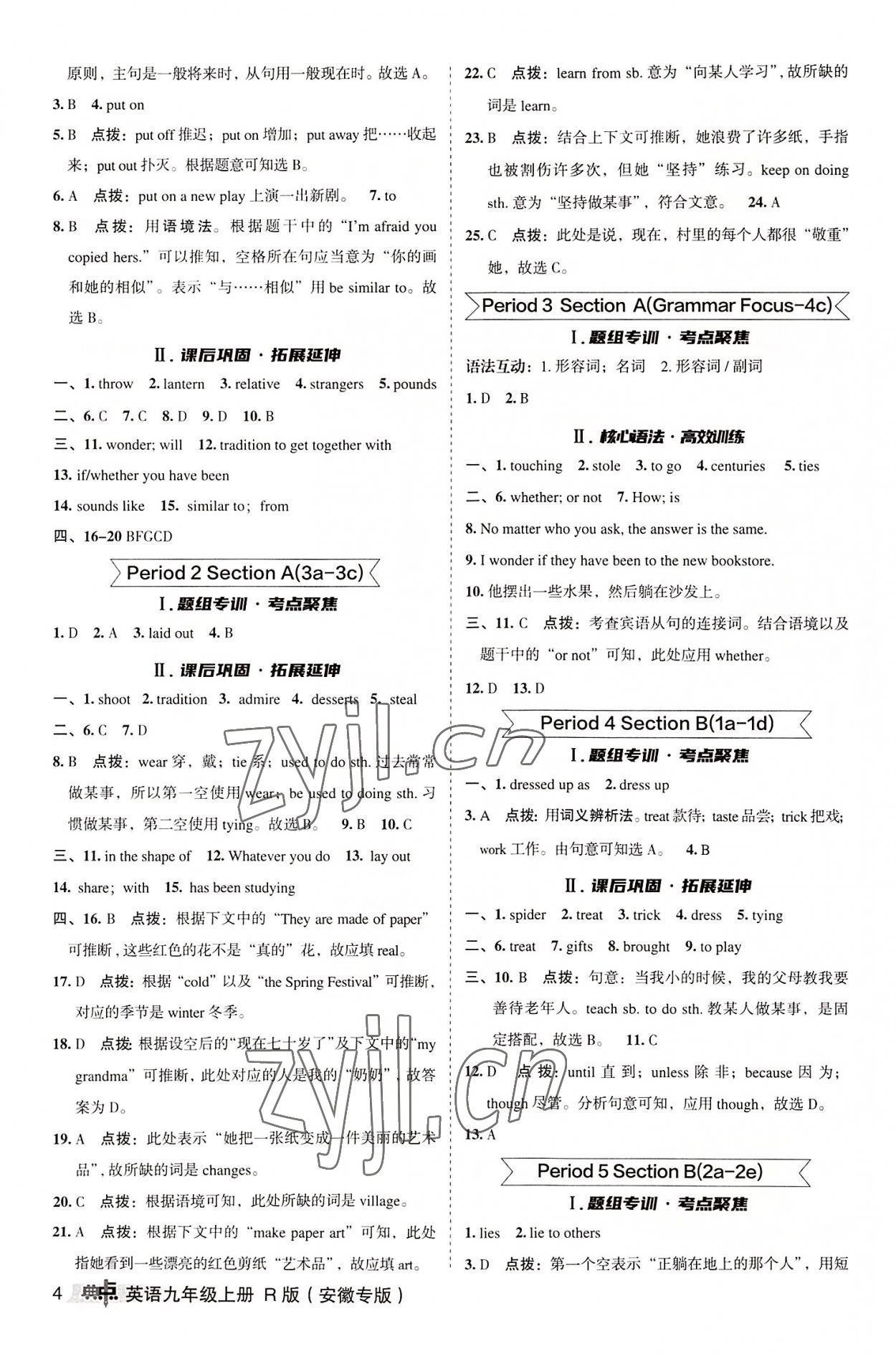 2022年综合应用创新题典中点九年级英语上册人教版安徽专版 第4页