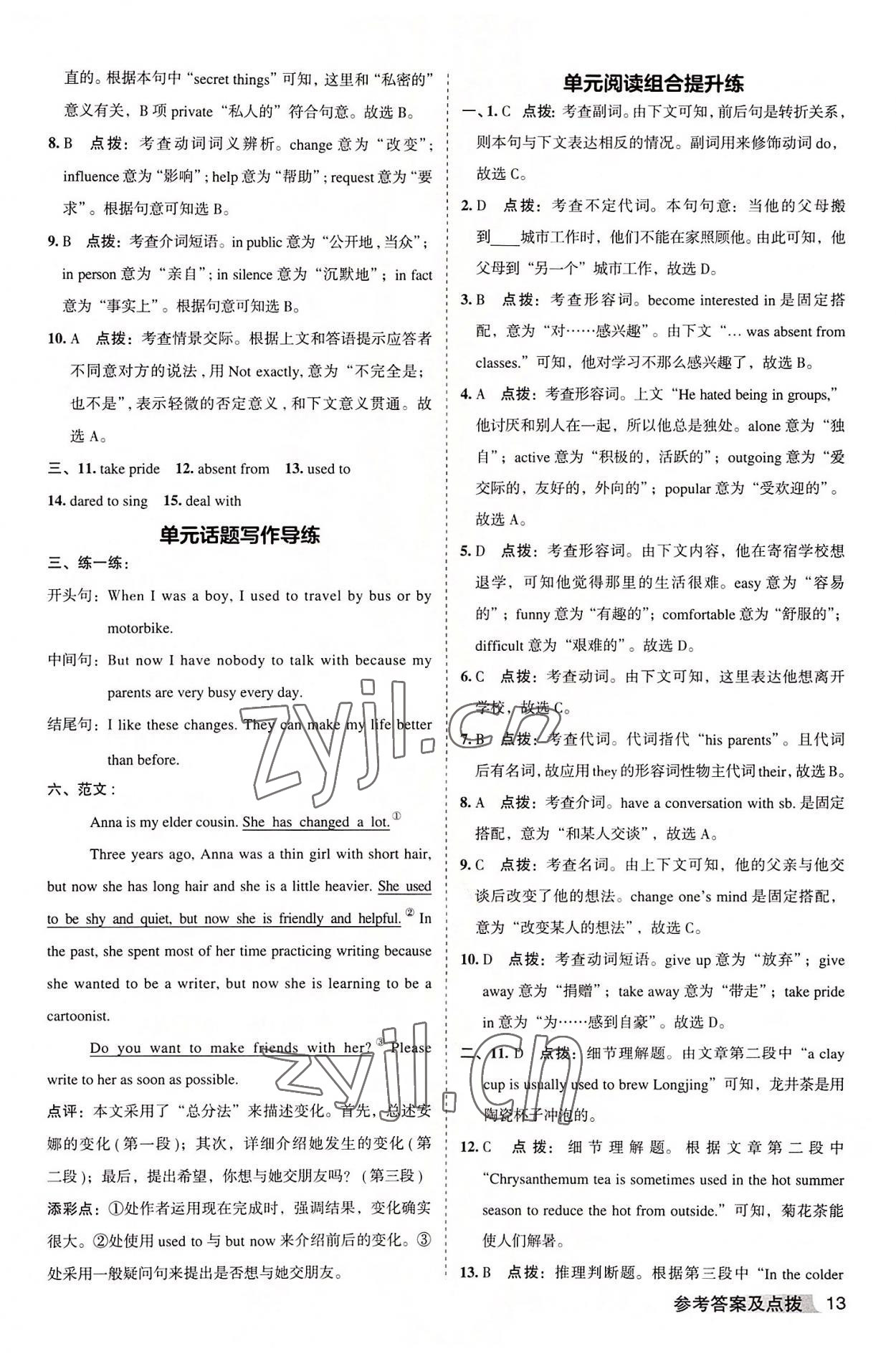 2022年綜合應(yīng)用創(chuàng)新題典中點九年級英語上冊人教版安徽專版 第13頁