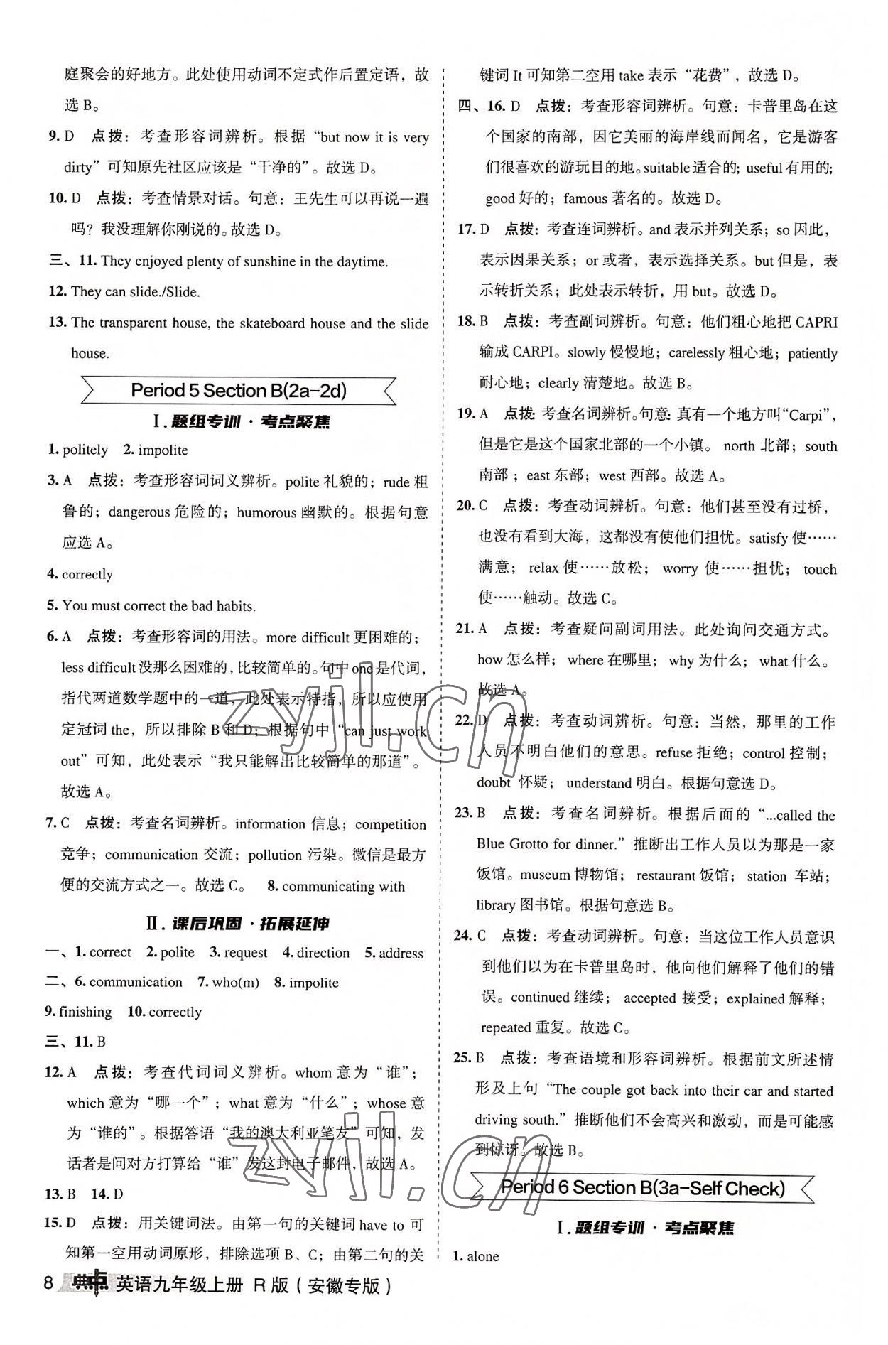 2022年綜合應(yīng)用創(chuàng)新題典中點(diǎn)九年級(jí)英語(yǔ)上冊(cè)人教版安徽專(zhuān)版 第8頁(yè)