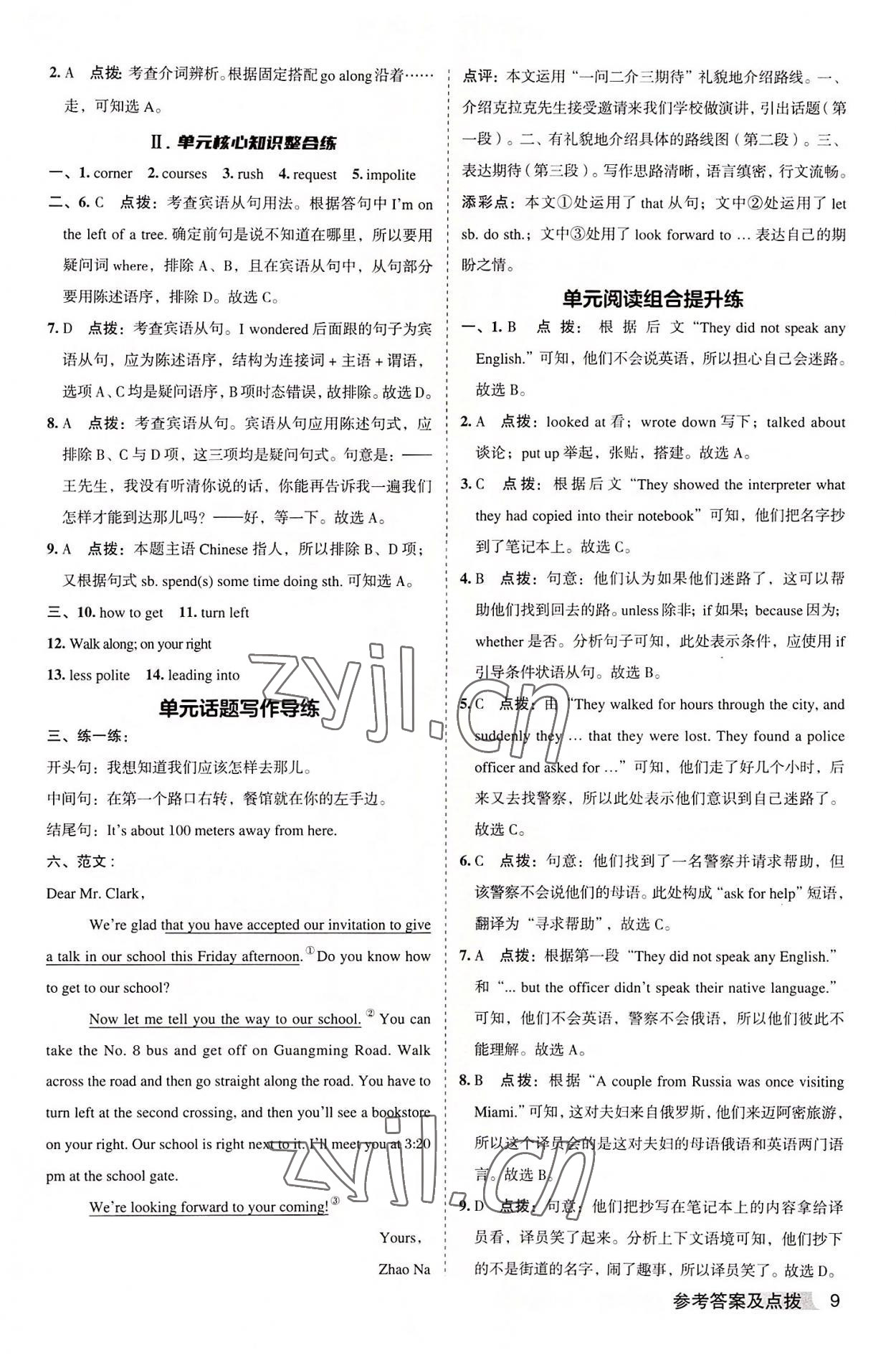 2022年綜合應(yīng)用創(chuàng)新題典中點(diǎn)九年級(jí)英語上冊(cè)人教版安徽專版 第9頁