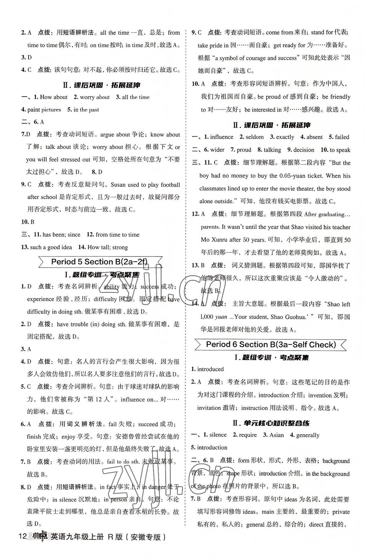 2022年綜合應用創(chuàng)新題典中點九年級英語上冊人教版安徽專版 第12頁