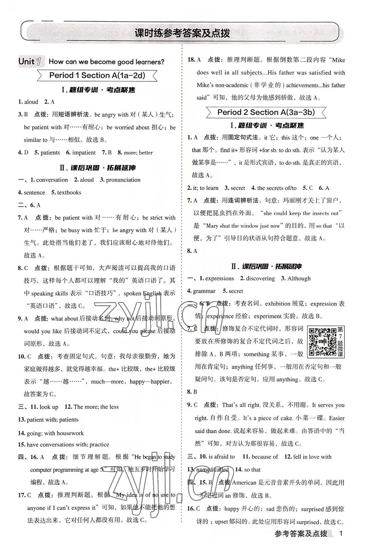 2022年綜合應(yīng)用創(chuàng)新題典中點(diǎn)九年級(jí)英語(yǔ)上冊(cè)人教版安徽專版 第1頁(yè)