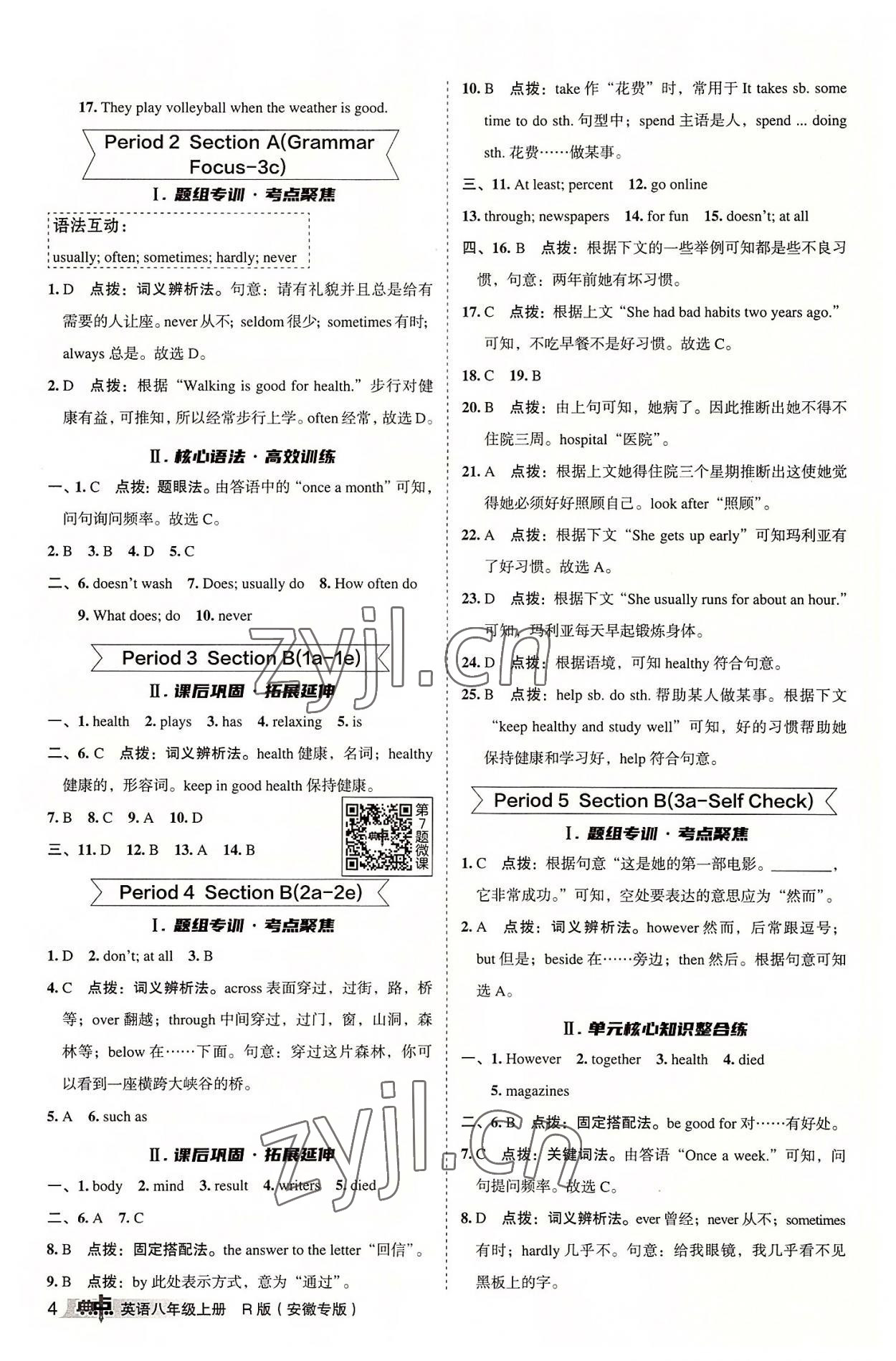 2022年綜合應用創(chuàng)新題典中點八年級英語上冊人教版安徽專版 第4頁