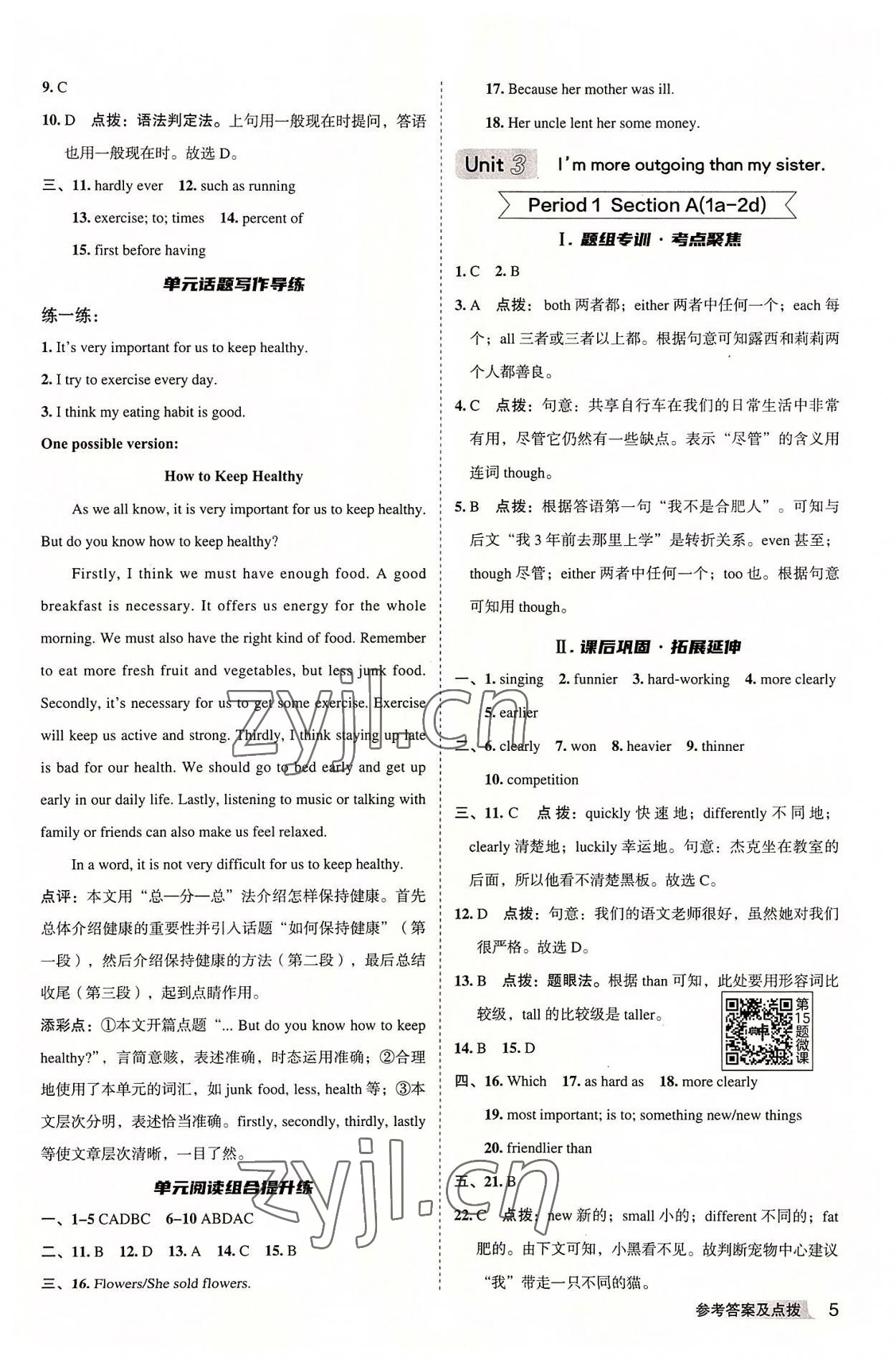 2022年綜合應用創(chuàng)新題典中點八年級英語上冊人教版安徽專版 第5頁