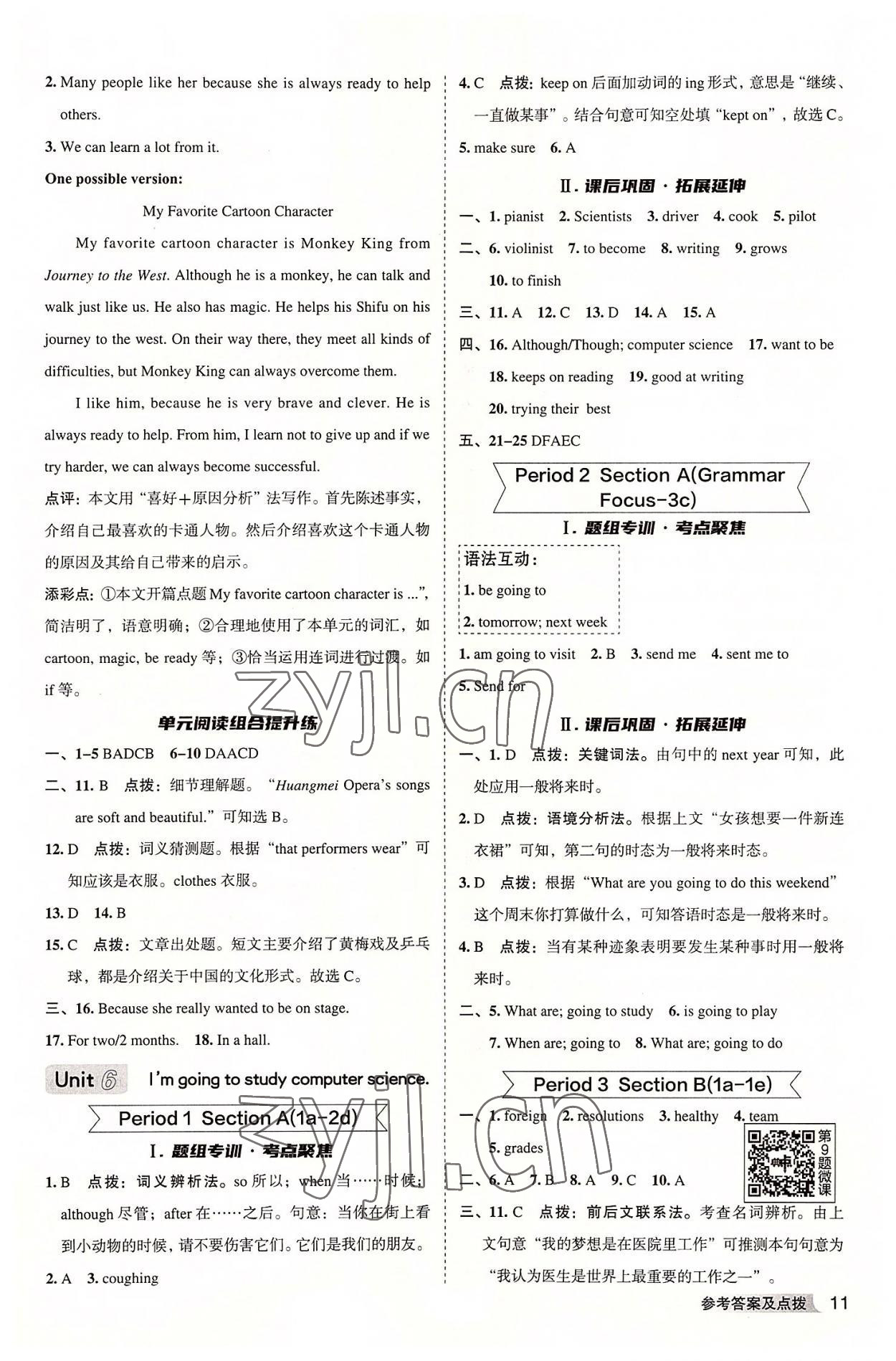 2022年綜合應(yīng)用創(chuàng)新題典中點(diǎn)八年級(jí)英語(yǔ)上冊(cè)人教版安徽專(zhuān)版 第11頁(yè)