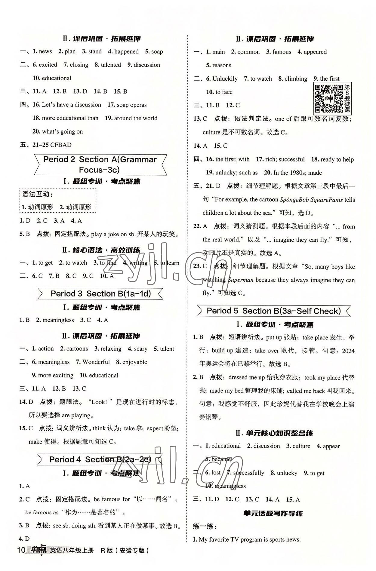 2022年綜合應(yīng)用創(chuàng)新題典中點八年級英語上冊人教版安徽專版 第10頁