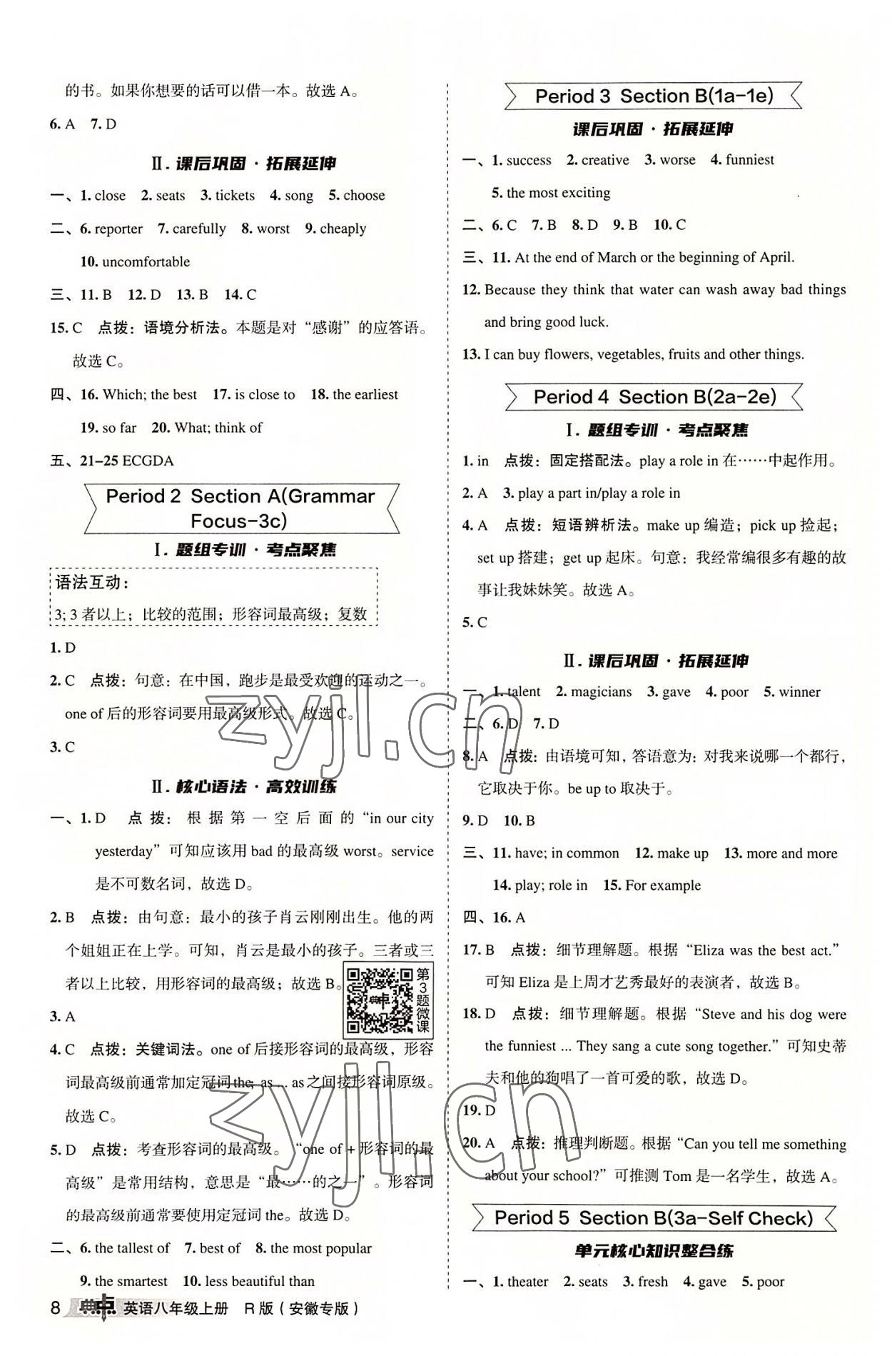 2022年綜合應(yīng)用創(chuàng)新題典中點(diǎn)八年級(jí)英語(yǔ)上冊(cè)人教版安徽專版 第8頁(yè)