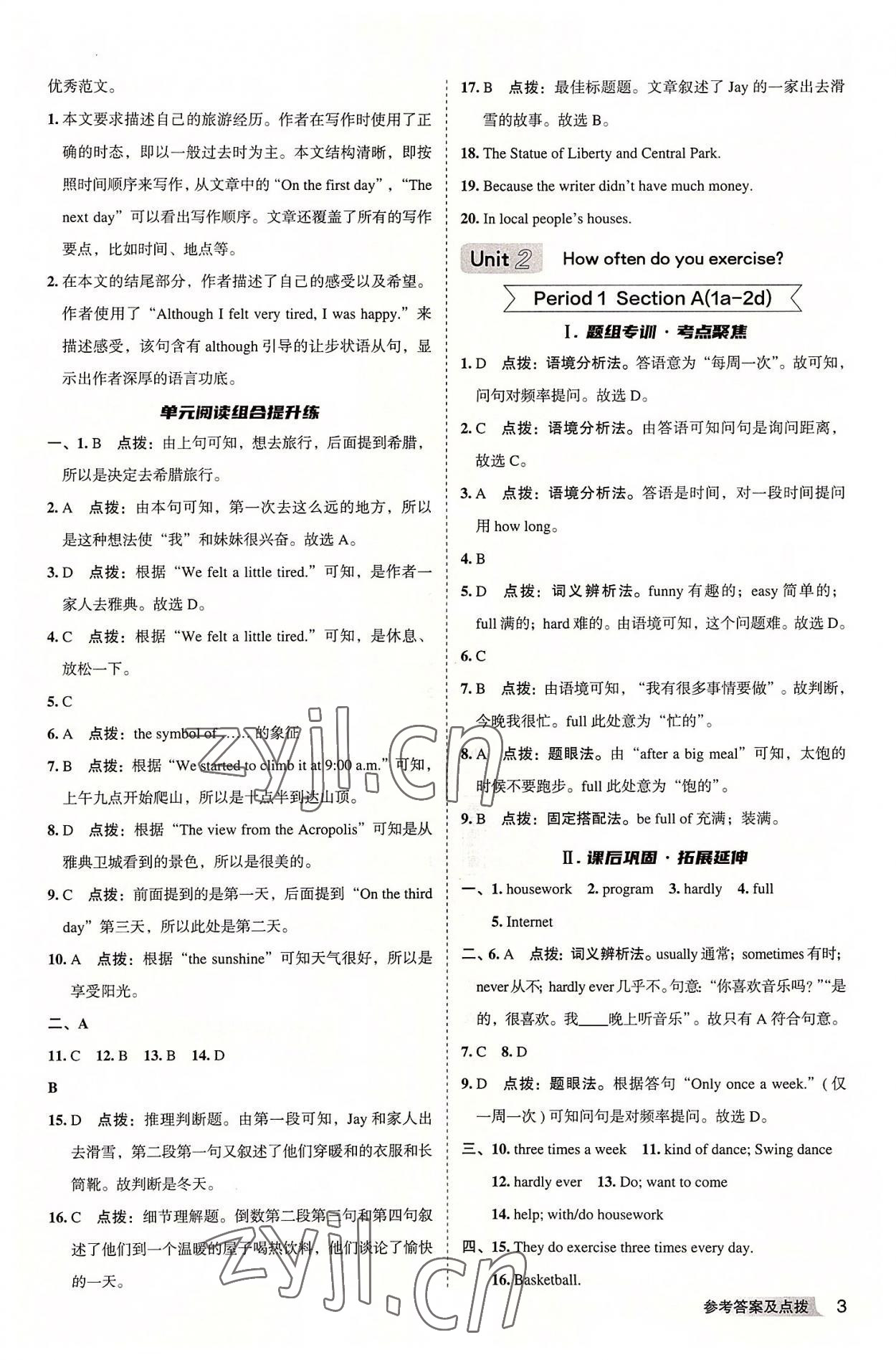 2022年綜合應(yīng)用創(chuàng)新題典中點(diǎn)八年級(jí)英語上冊(cè)人教版安徽專版 第3頁