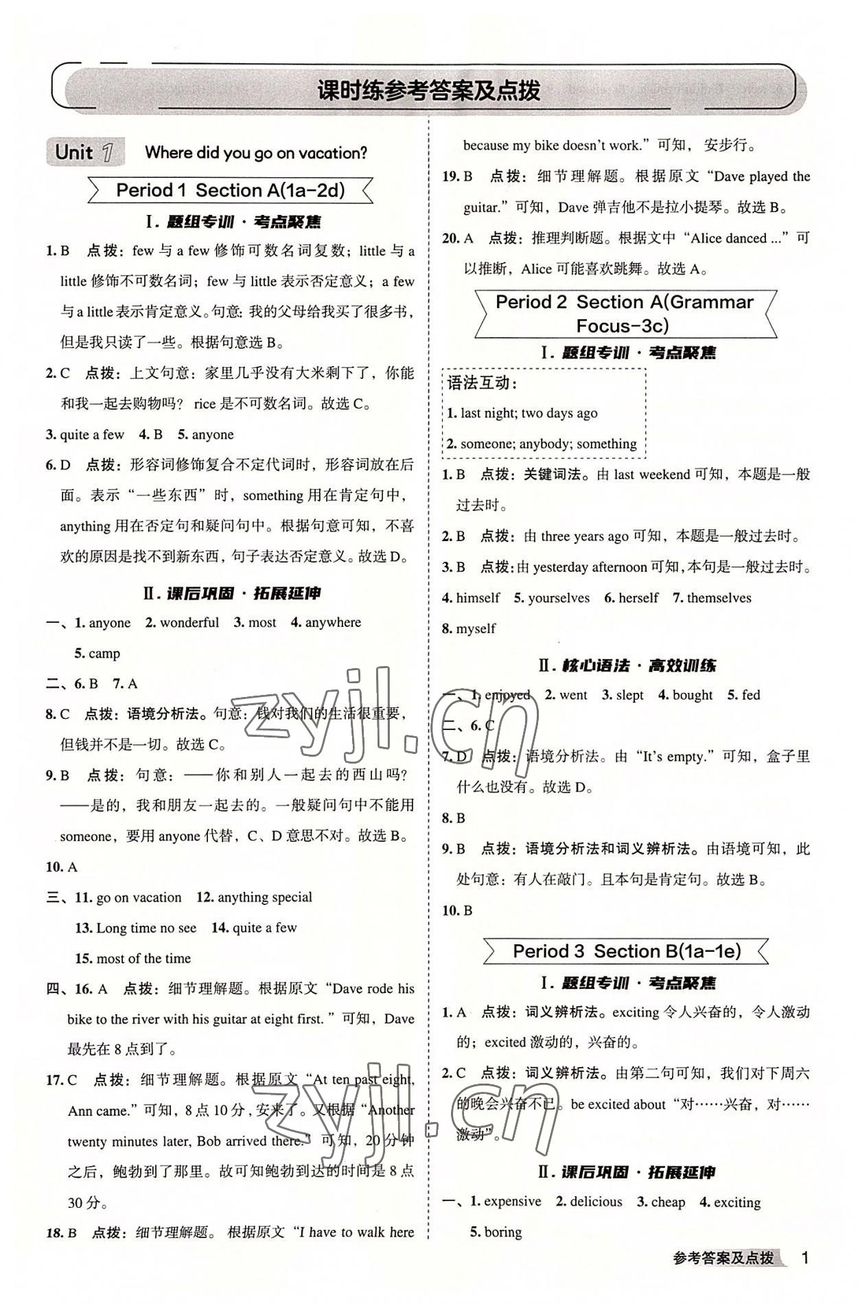 2022年綜合應(yīng)用創(chuàng)新題典中點八年級英語上冊人教版安徽專版 第1頁