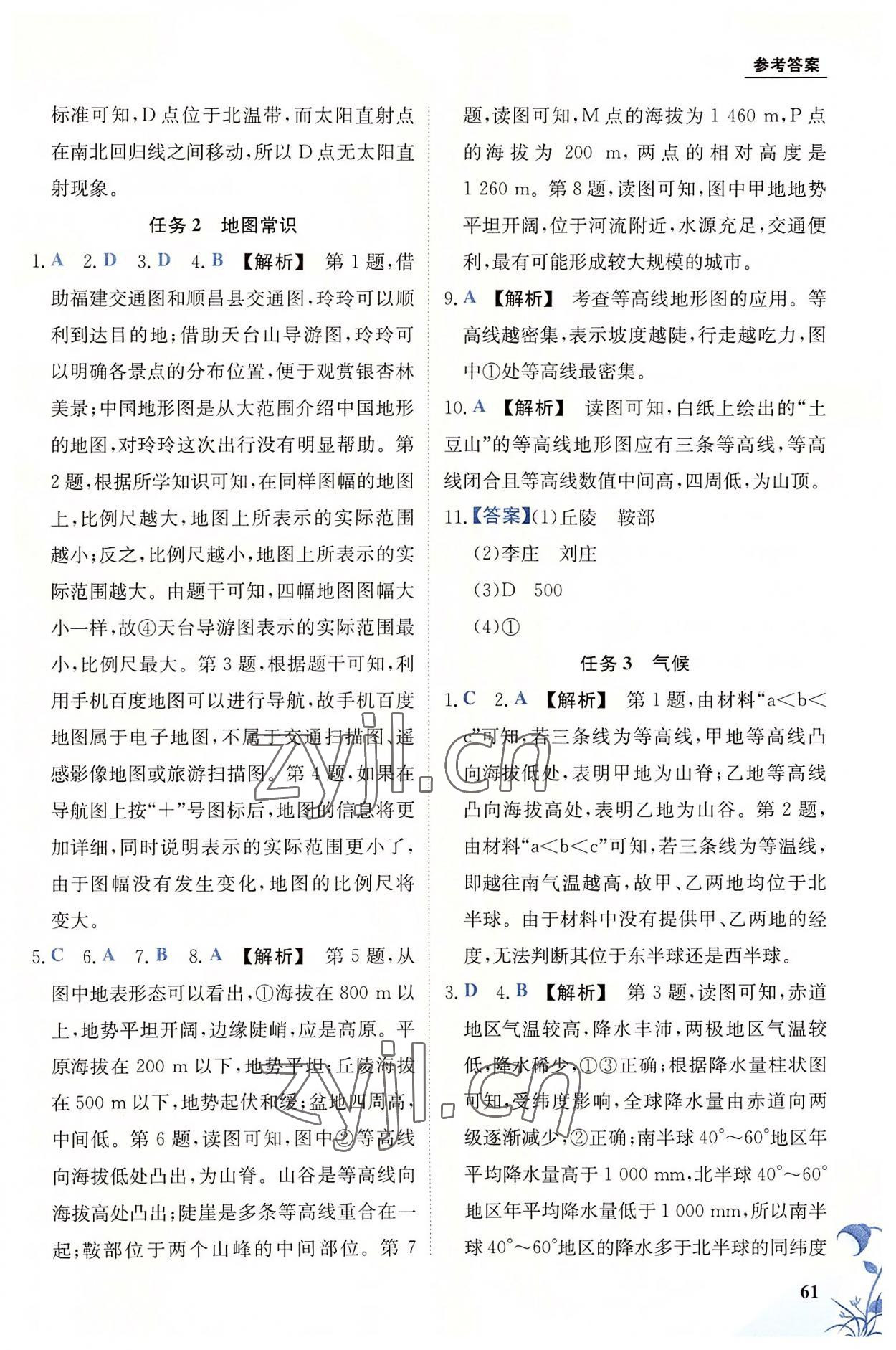 2022年金太阳教育初高中完美衔接地理 参考答案第2页