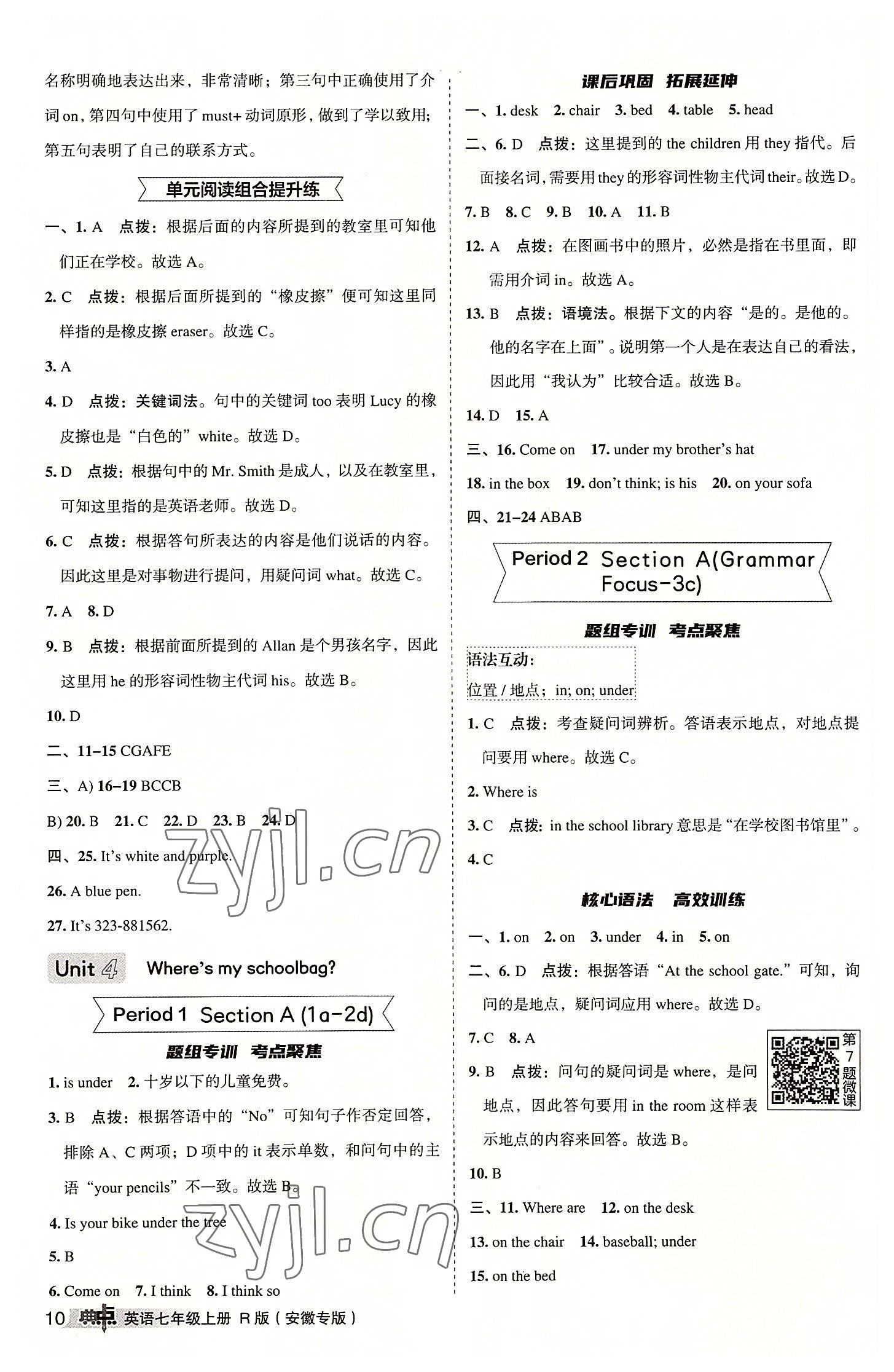 2022年綜合應(yīng)用創(chuàng)新題典中點(diǎn)七年級(jí)英語(yǔ)上冊(cè)人教版安徽專版 第10頁(yè)