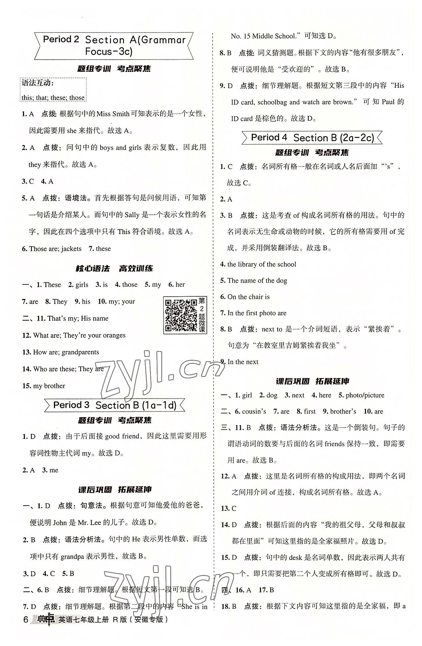 2022年綜合應(yīng)用創(chuàng)新題典中點(diǎn)七年級(jí)英語上冊(cè)人教版安徽專版 第6頁