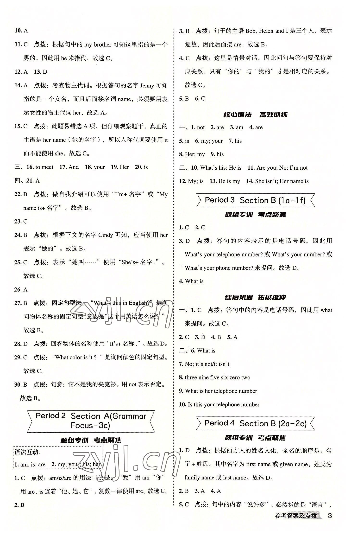 2022年綜合應用創(chuàng)新題典中點七年級英語上冊人教版安徽專版 第3頁