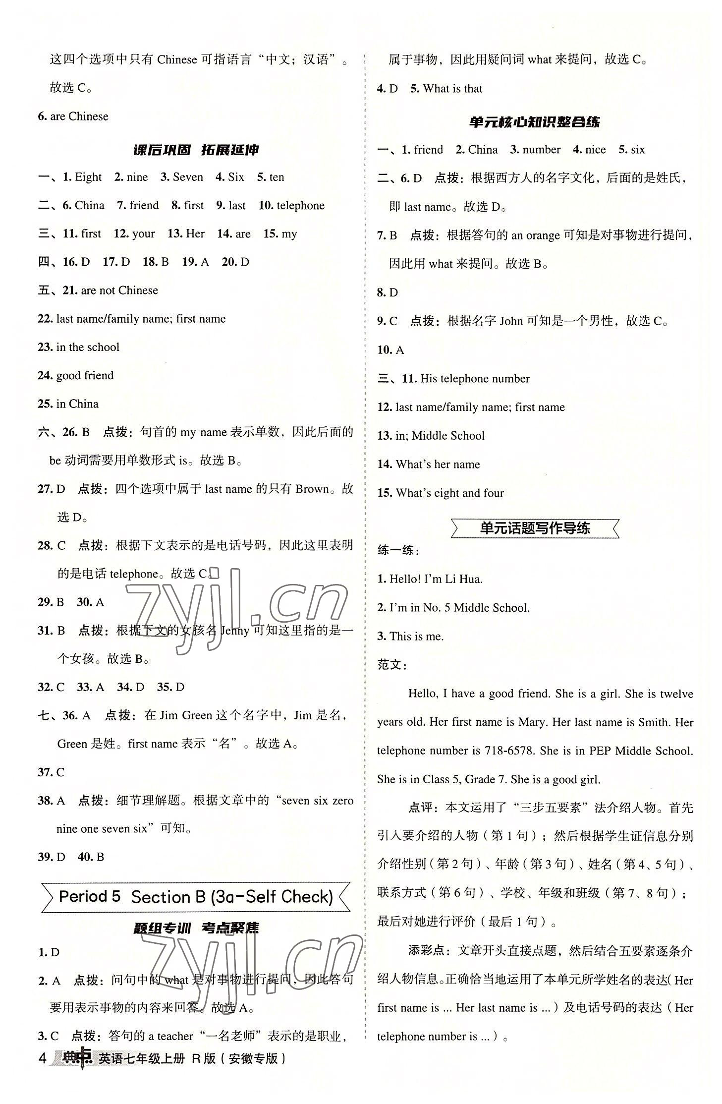 2022年綜合應(yīng)用創(chuàng)新題典中點(diǎn)七年級英語上冊人教版安徽專版 第4頁