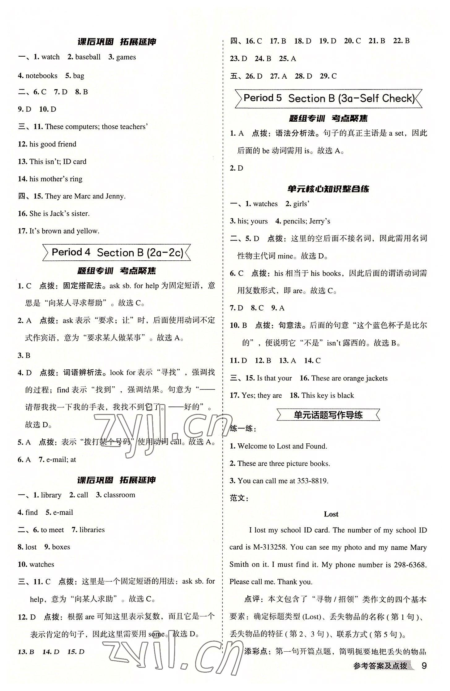 2022年綜合應(yīng)用創(chuàng)新題典中點(diǎn)七年級(jí)英語(yǔ)上冊(cè)人教版安徽專版 第9頁(yè)