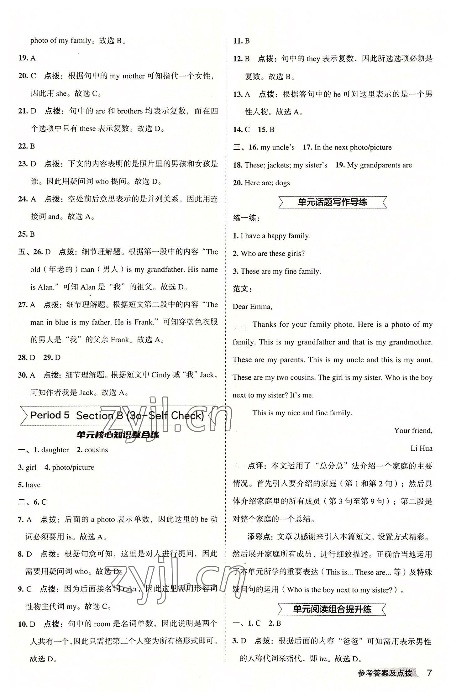 2022年綜合應(yīng)用創(chuàng)新題典中點(diǎn)七年級(jí)英語(yǔ)上冊(cè)人教版安徽專版 第7頁(yè)