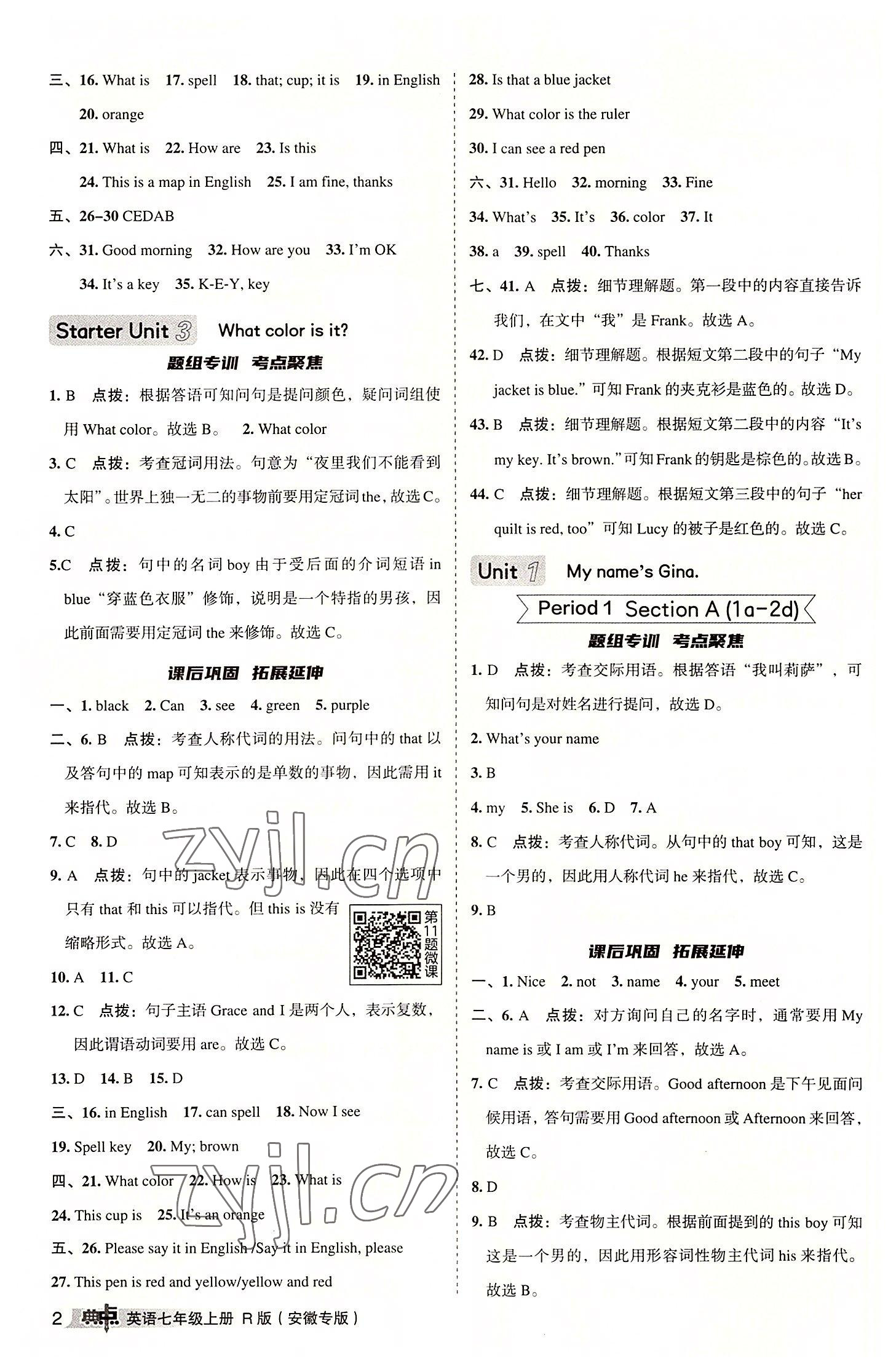 2022年綜合應用創(chuàng)新題典中點七年級英語上冊人教版安徽專版 第2頁