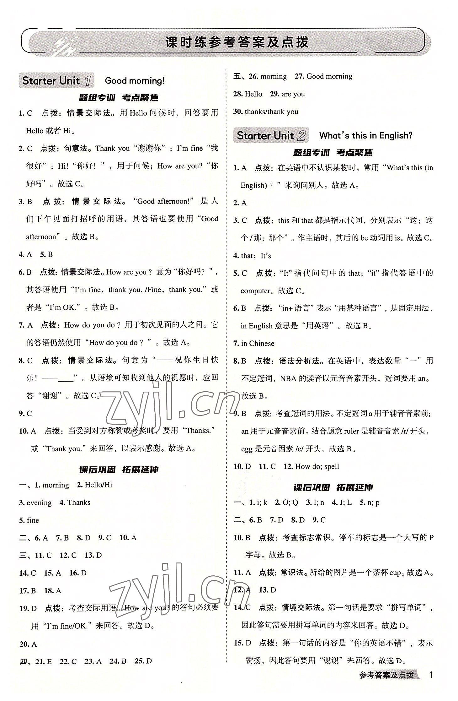 2022年綜合應用創(chuàng)新題典中點七年級英語上冊人教版安徽專版 第1頁