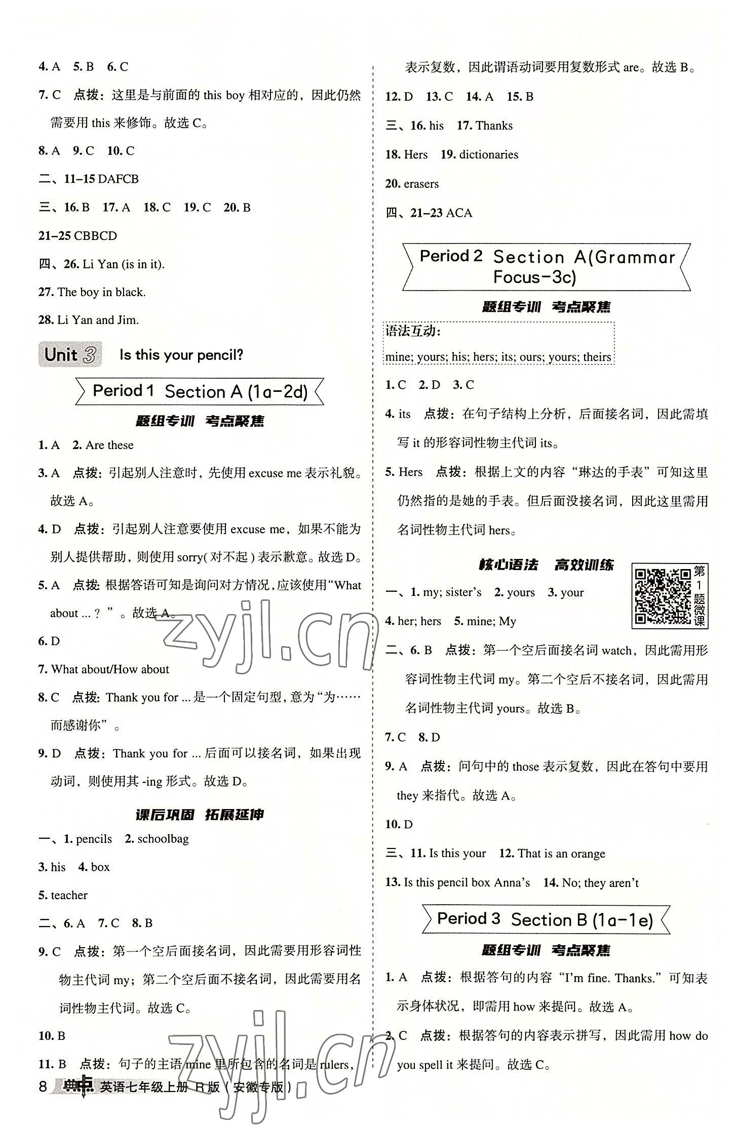 2022年綜合應用創(chuàng)新題典中點七年級英語上冊人教版安徽專版 第8頁