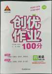 2022年状元成才路创优作业100分四年级英语上册外研版