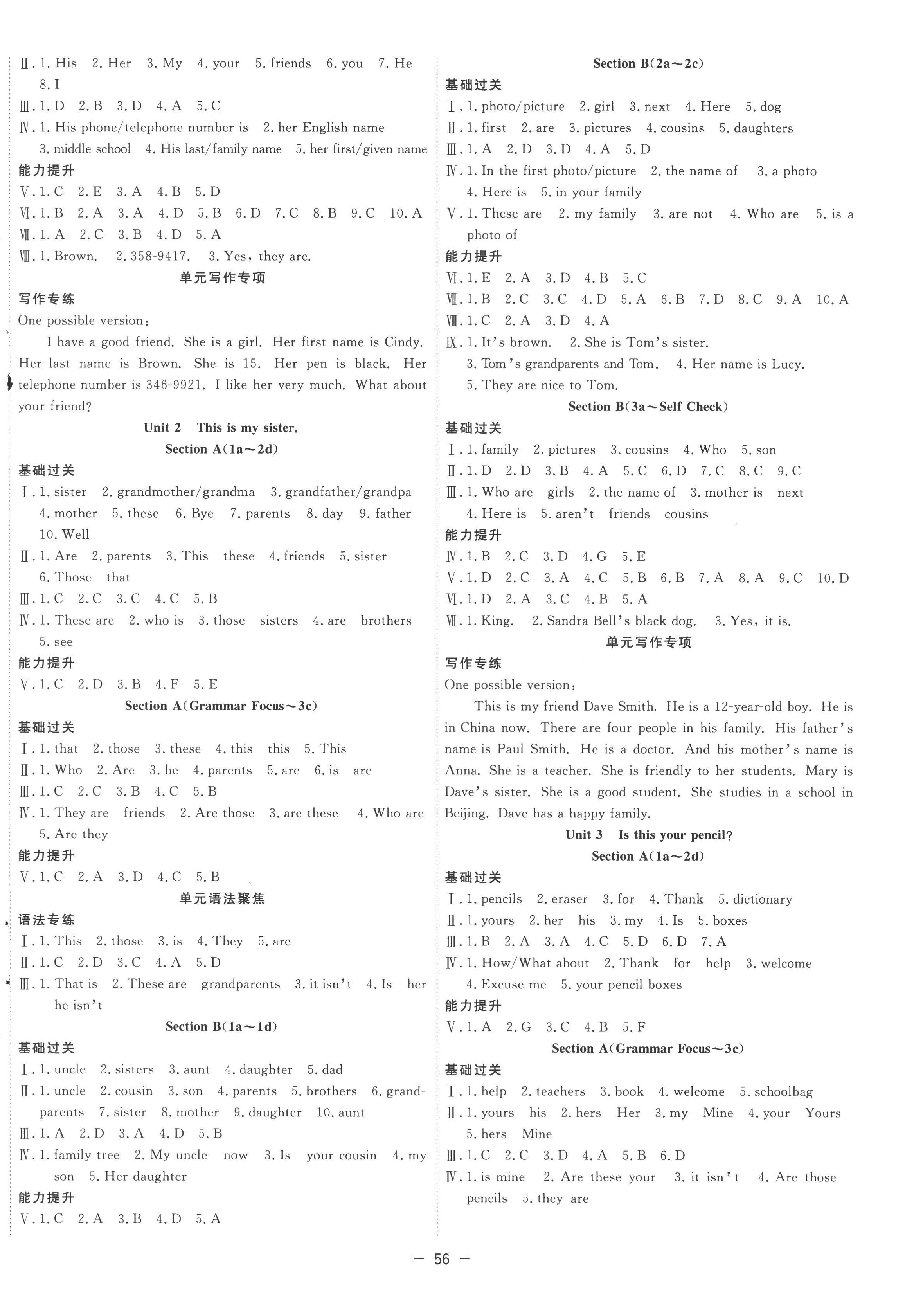 2022年全頻道課時作業七年級英語上冊人教版 第2頁