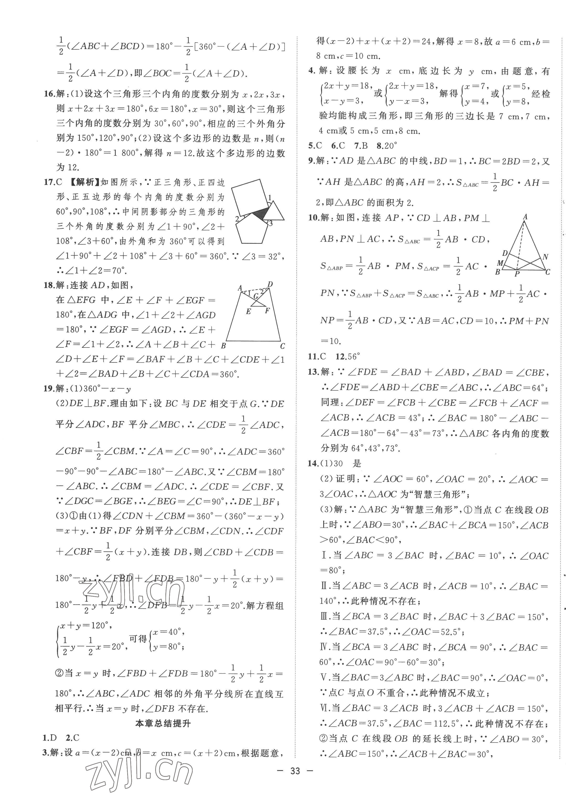 2022年全頻道課時作業(yè)八年級數(shù)學(xué)上冊人教版 第5頁