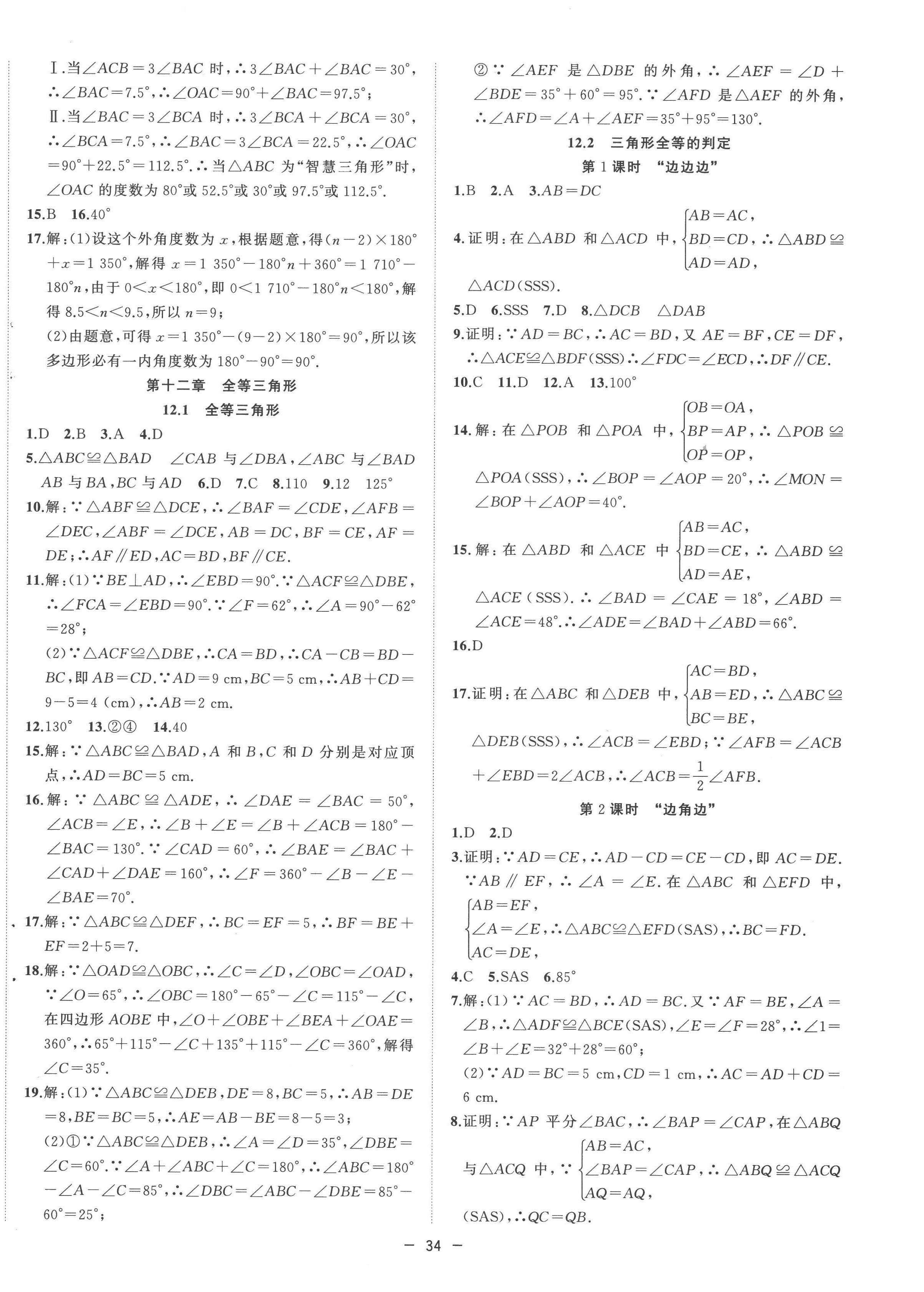 2022年全頻道課時(shí)作業(yè)八年級(jí)數(shù)學(xué)上冊(cè)人教版 第6頁(yè)