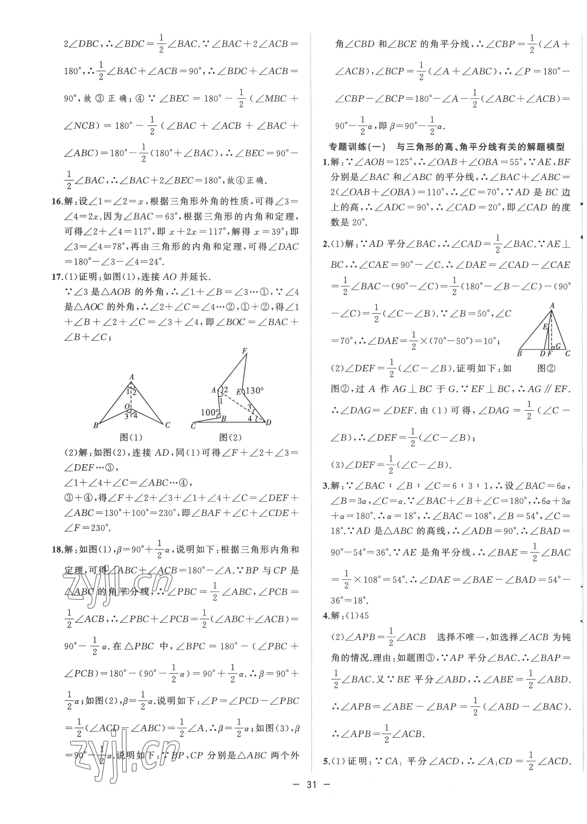 2022年全頻道課時(shí)作業(yè)八年級(jí)數(shù)學(xué)上冊(cè)人教版 第3頁(yè)