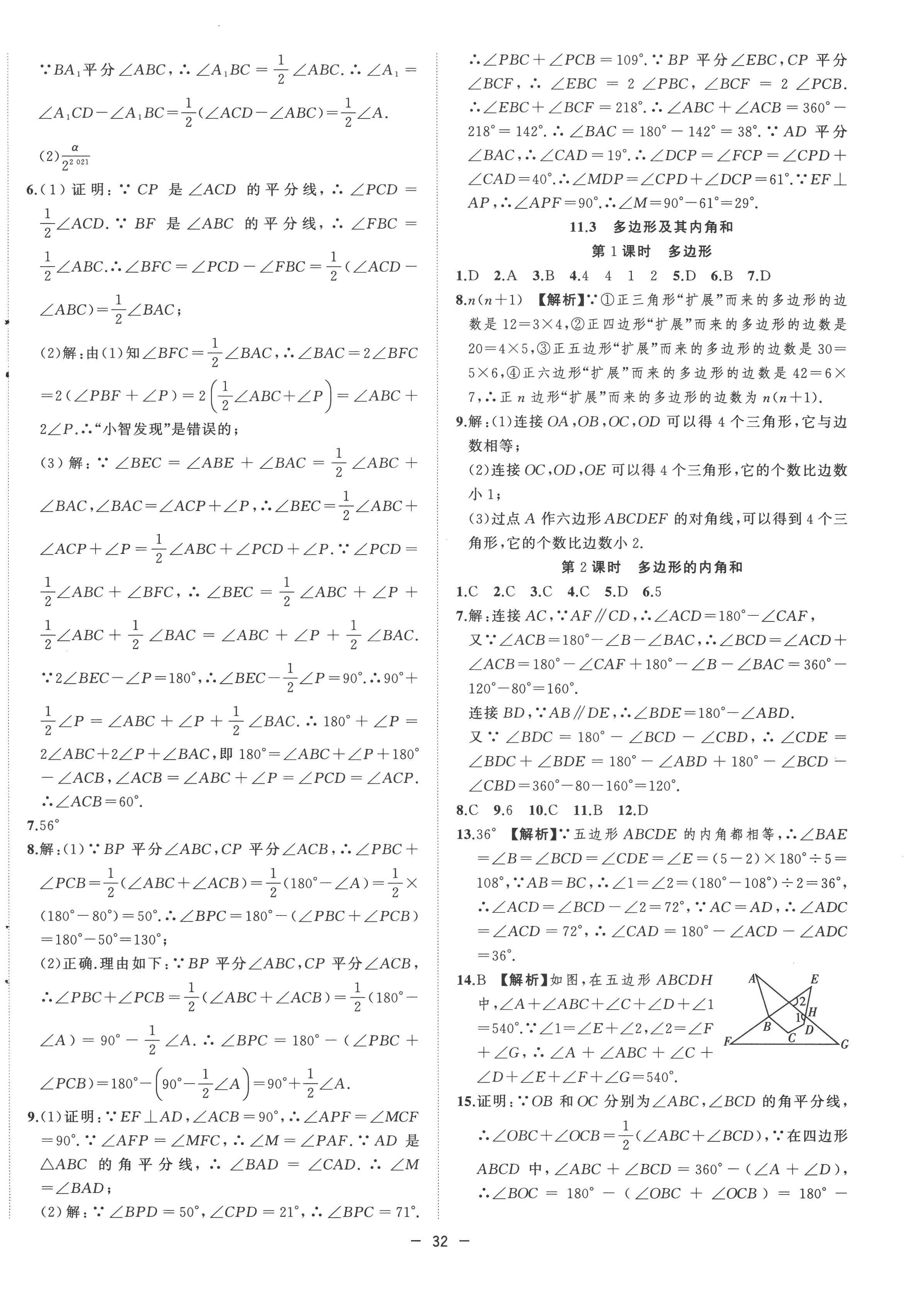 2022年全頻道課時(shí)作業(yè)八年級(jí)數(shù)學(xué)上冊(cè)人教版 第4頁(yè)