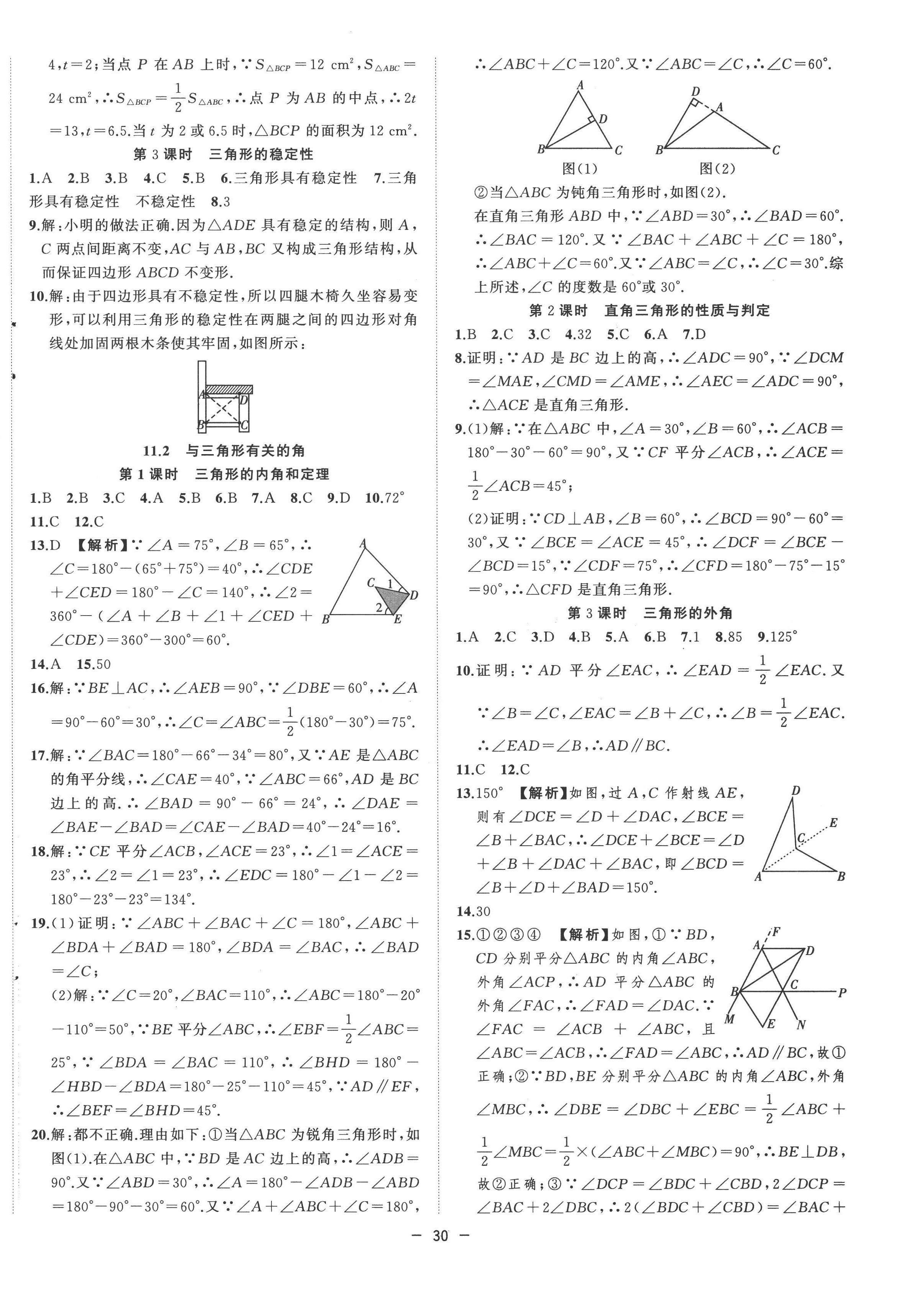 2022年全頻道課時(shí)作業(yè)八年級數(shù)學(xué)上冊人教版 第2頁