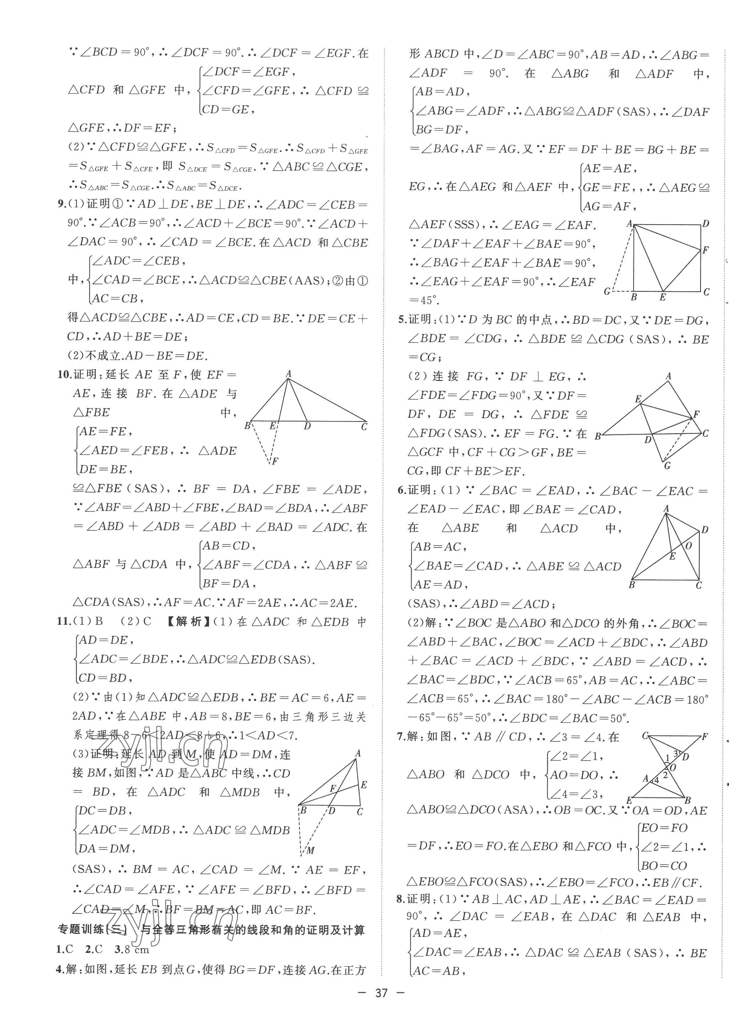 2022年全頻道課時(shí)作業(yè)八年級數(shù)學(xué)上冊人教版 第9頁