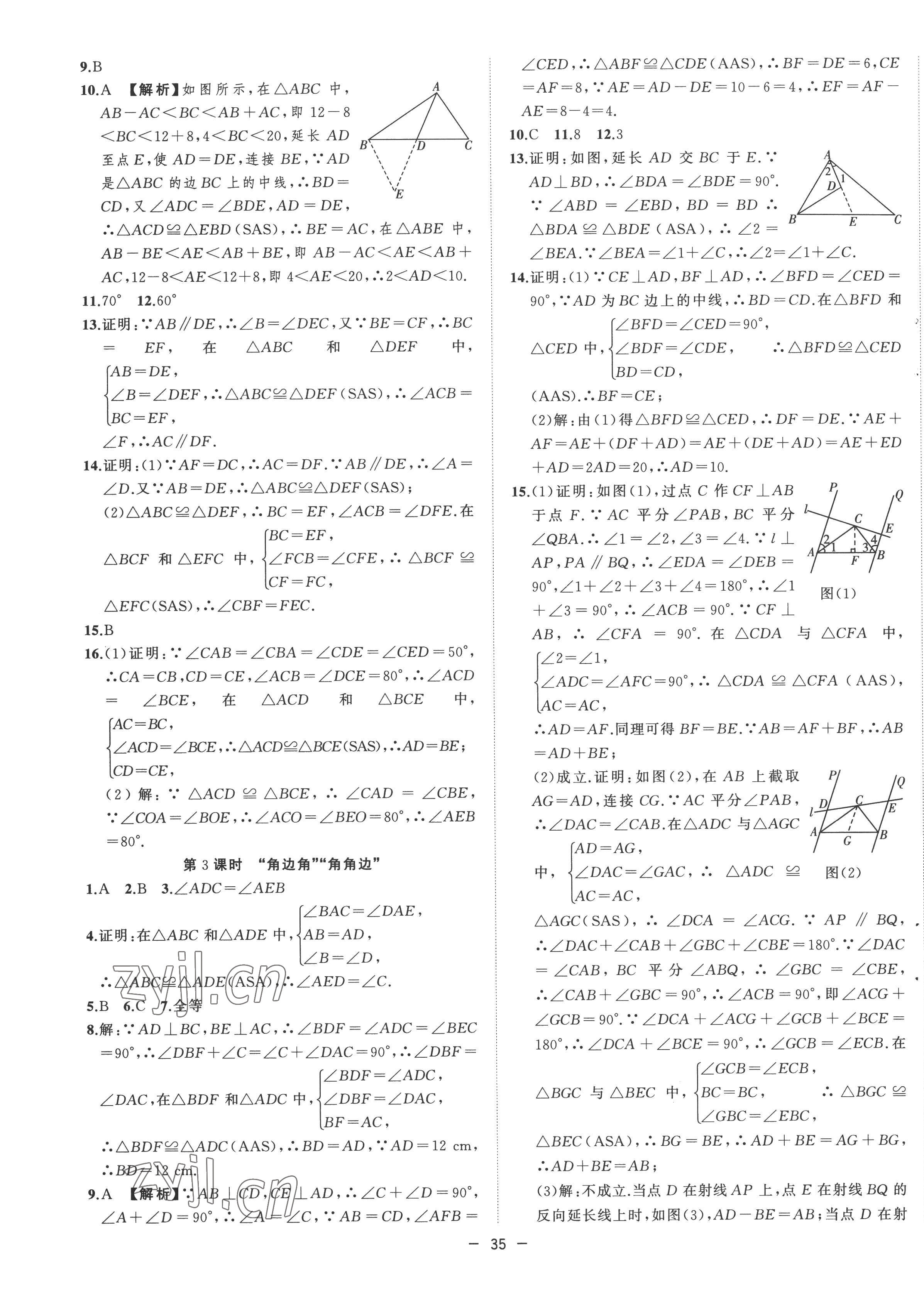 2022年全頻道課時作業(yè)八年級數(shù)學(xué)上冊人教版 第7頁