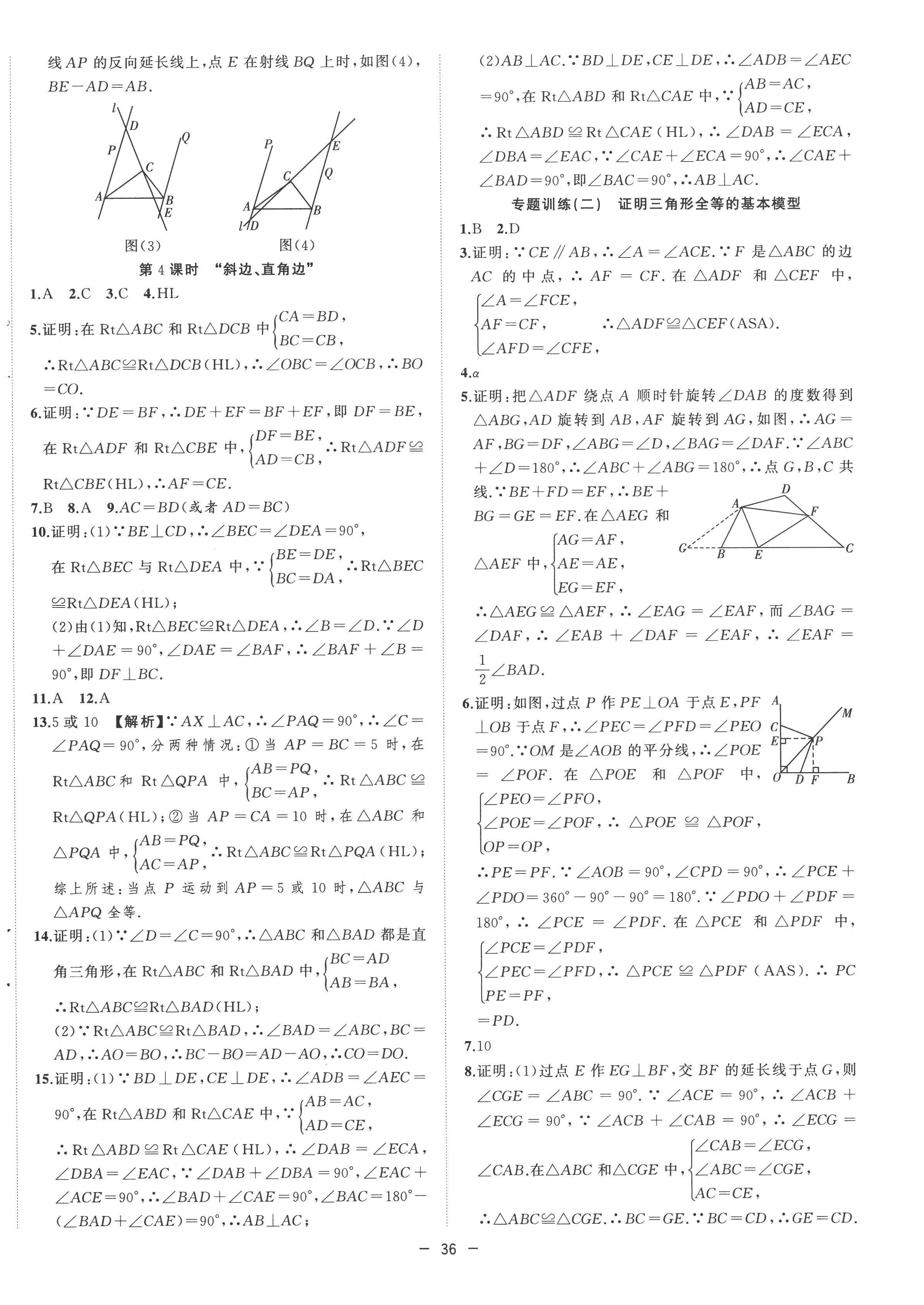 2022年全頻道課時(shí)作業(yè)八年級(jí)數(shù)學(xué)上冊(cè)人教版 第8頁(yè)