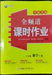 2022年全频道课时作业八年级数学上册沪科版