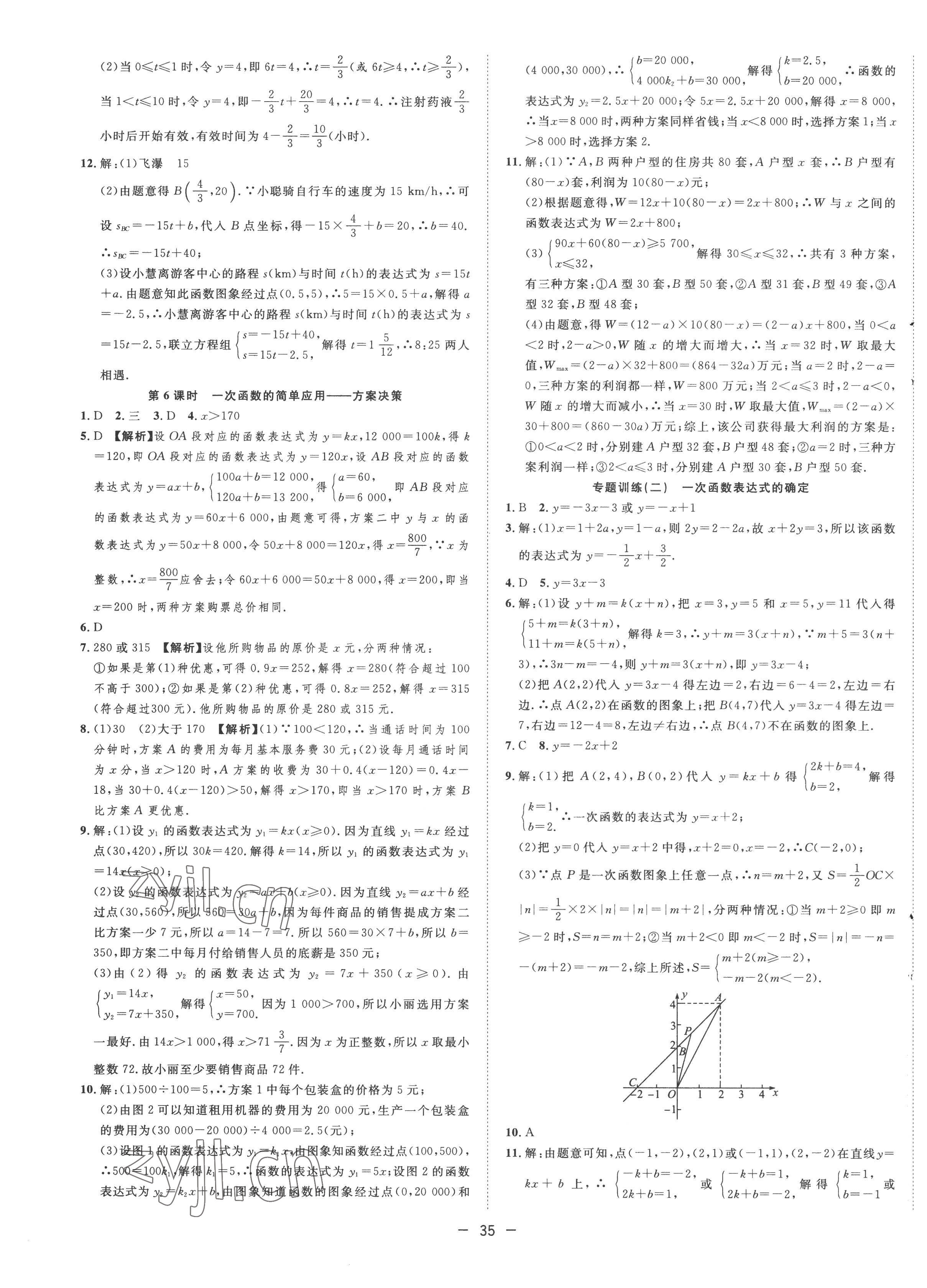 2022年全頻道課時作業(yè)八年級數(shù)學(xué)上冊滬科版 第7頁