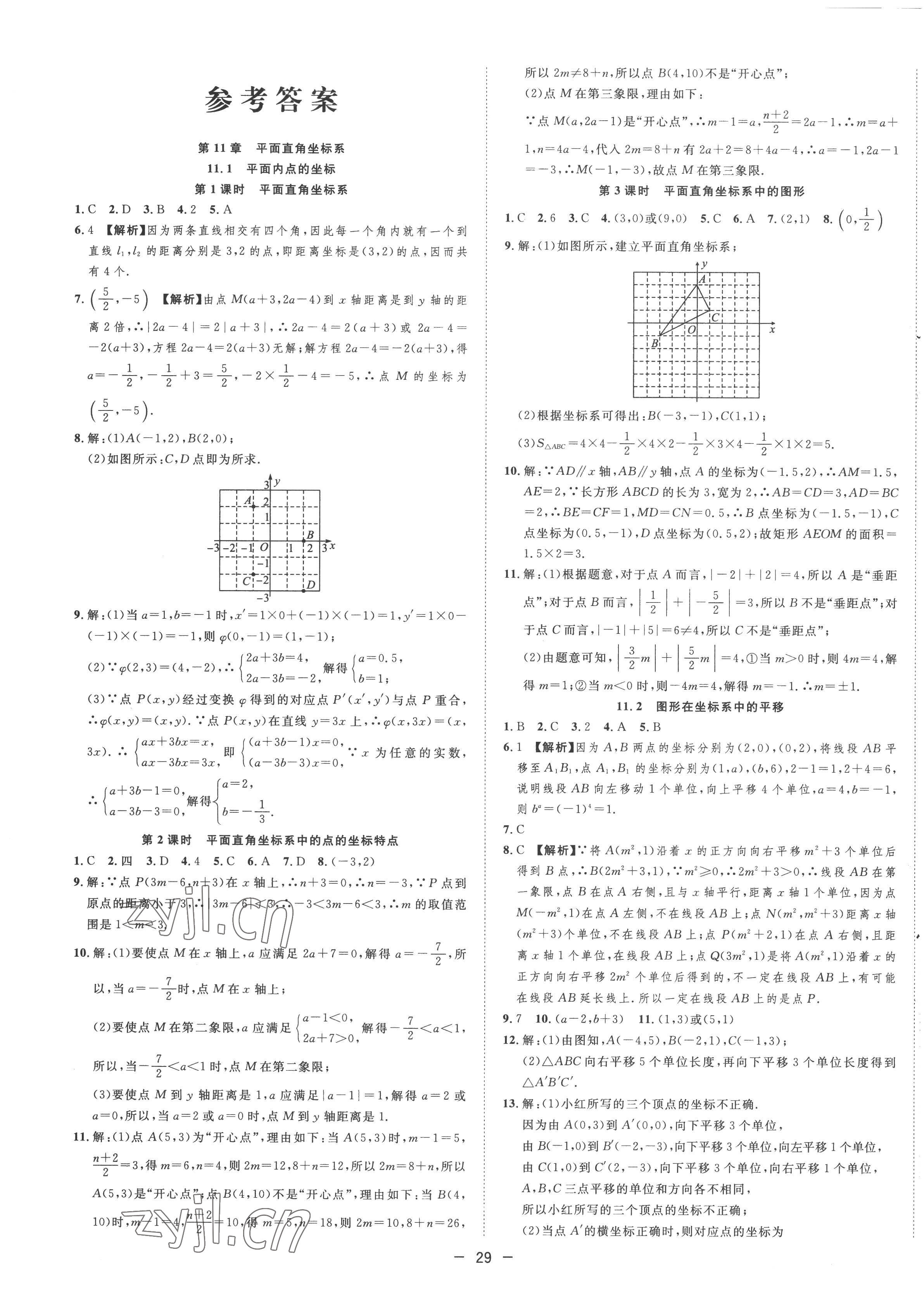 2022年全频道课时作业八年级数学上册沪科版 第1页