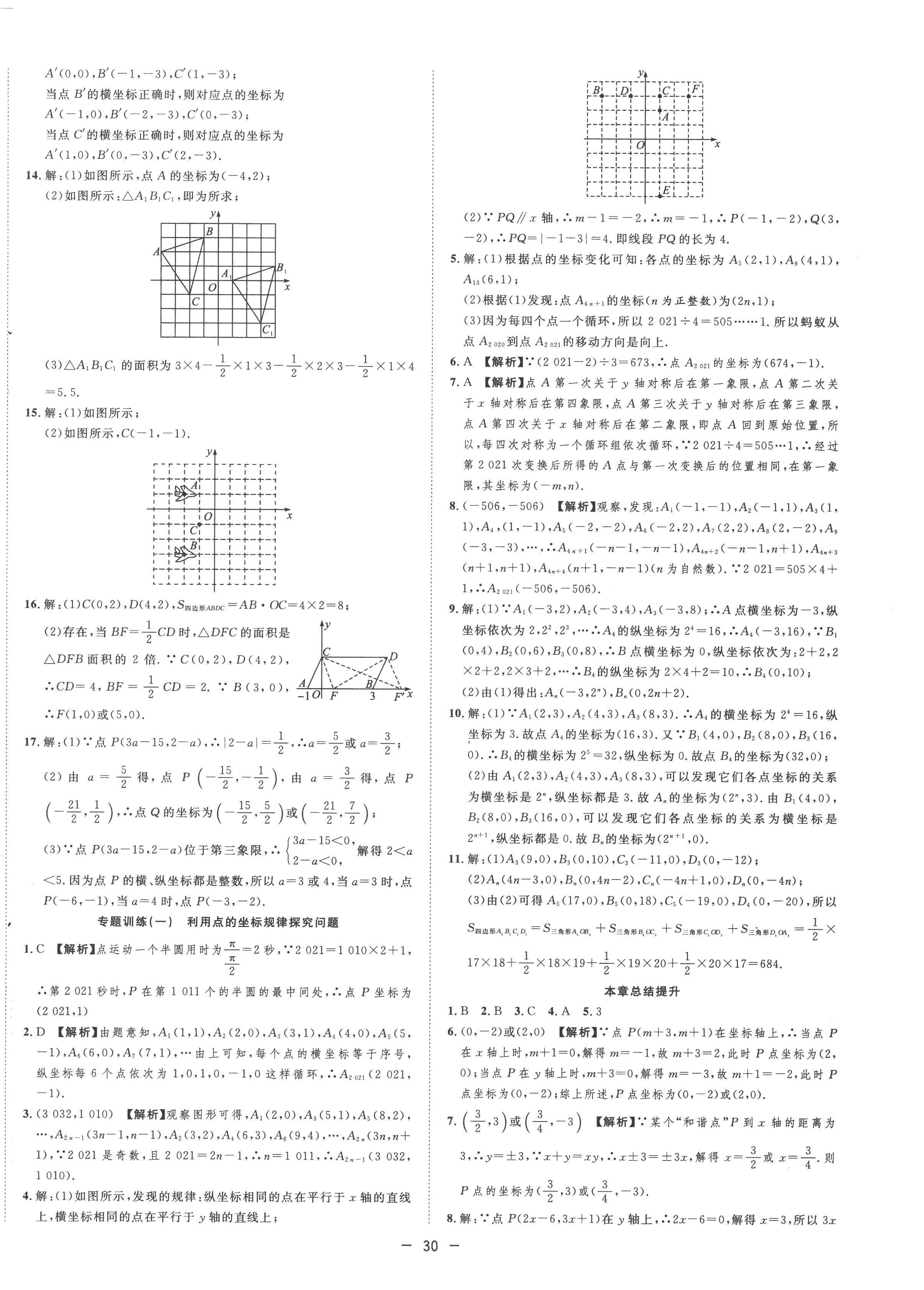 2022年全频道课时作业八年级数学上册沪科版 第2页