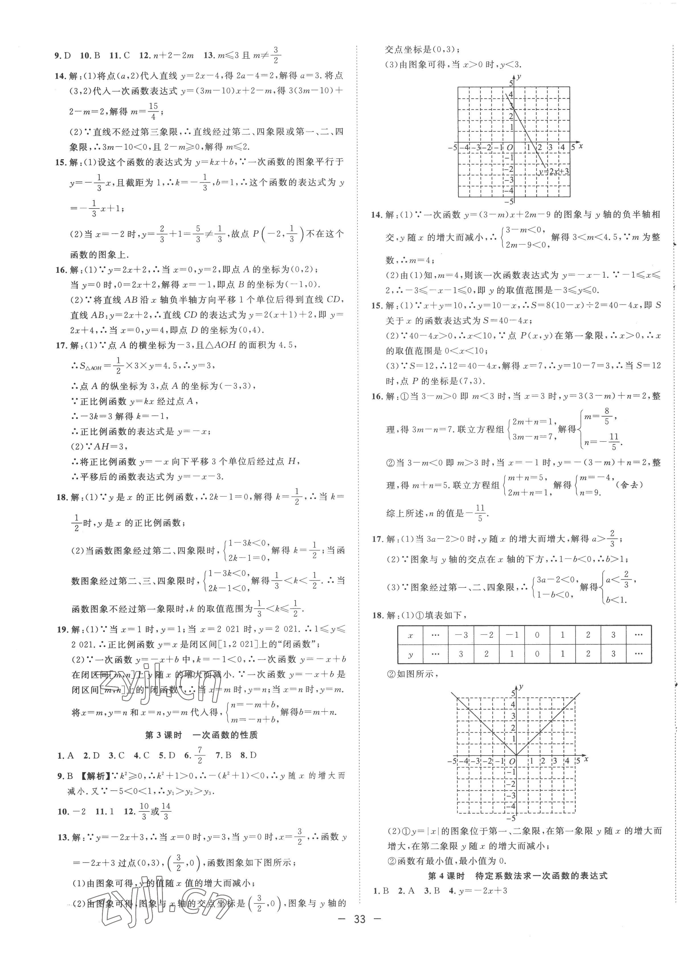 2022年全频道课时作业八年级数学上册沪科版 第5页