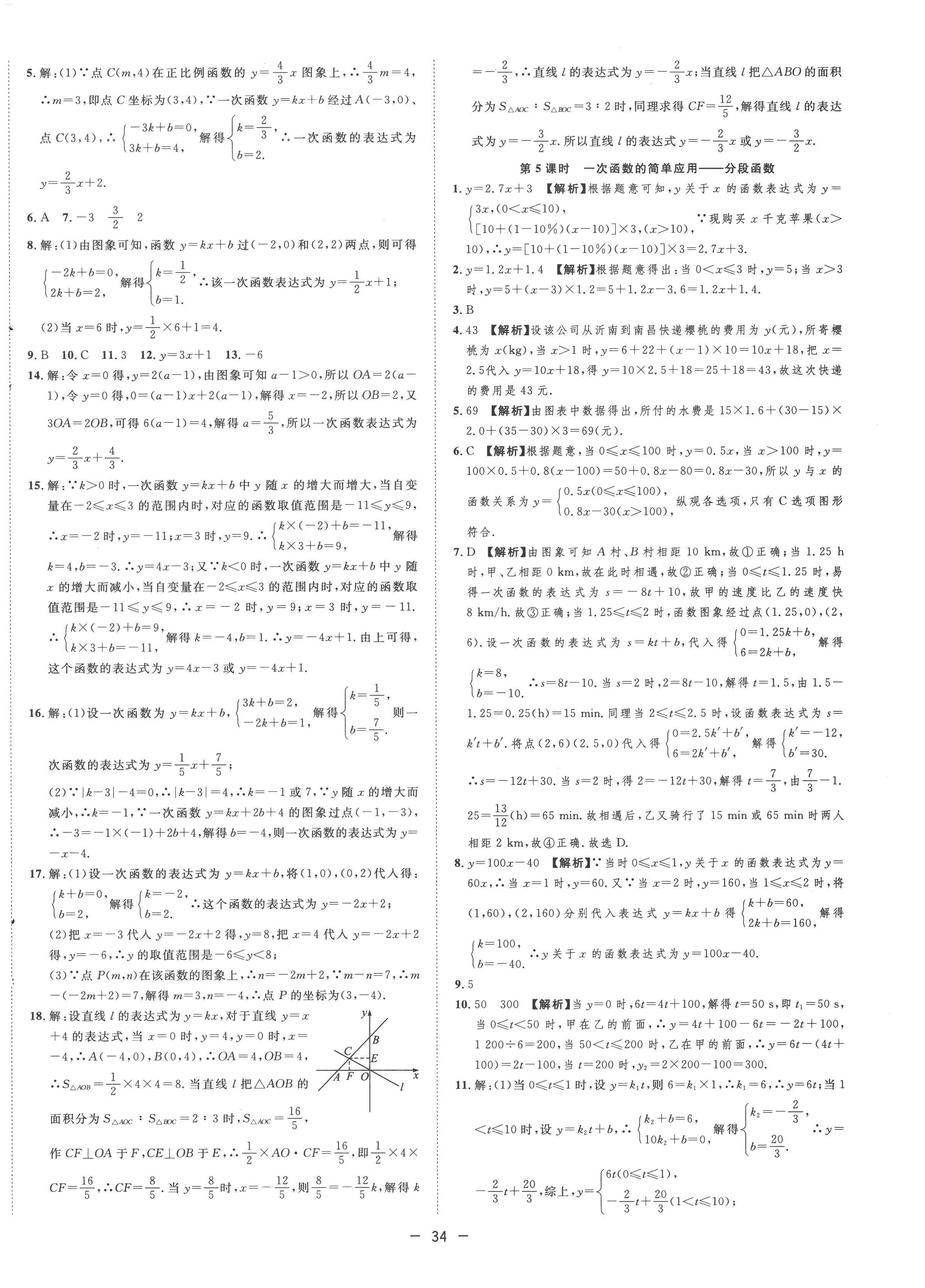 2022年全频道课时作业八年级数学上册沪科版 第6页