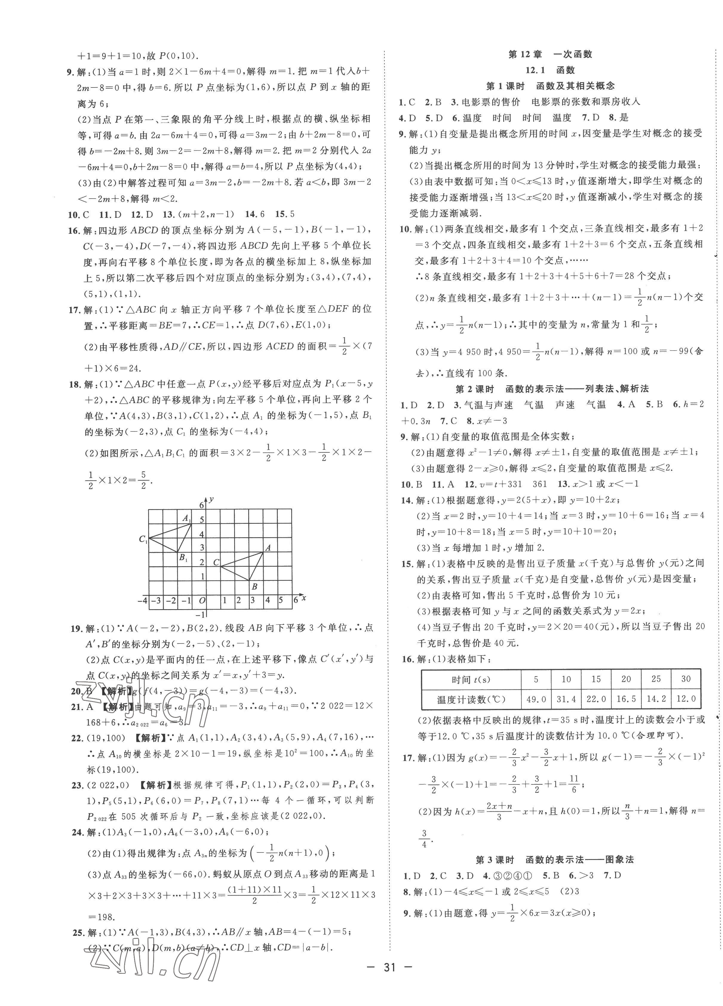 2022年全频道课时作业八年级数学上册沪科版 第3页