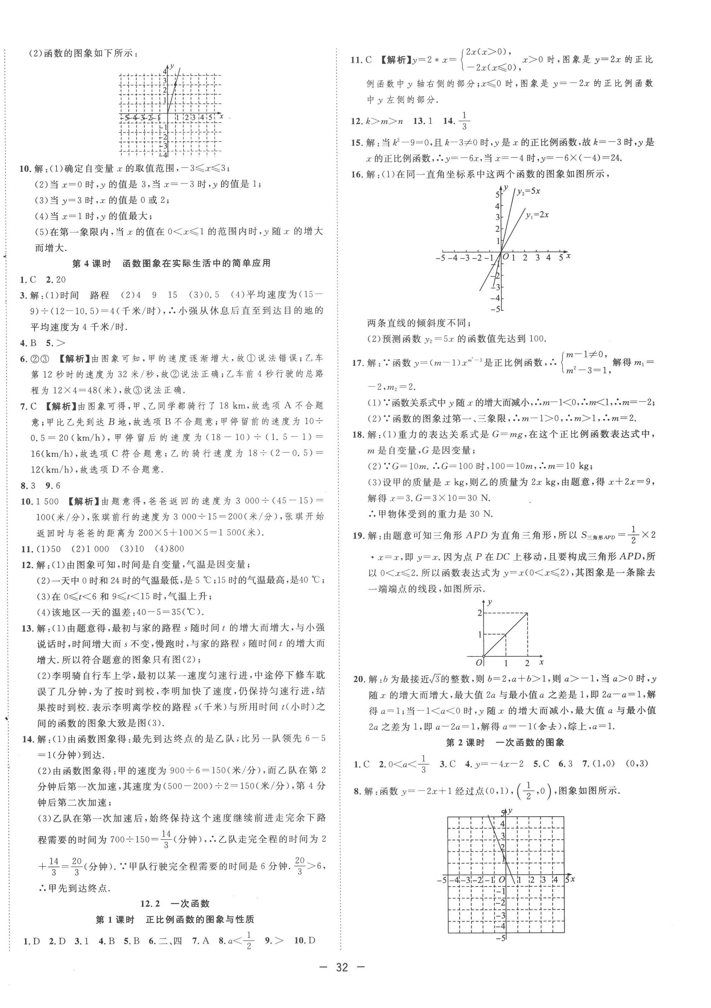 2022年全頻道課時(shí)作業(yè)八年級(jí)數(shù)學(xué)上冊(cè)滬科版 第4頁(yè)