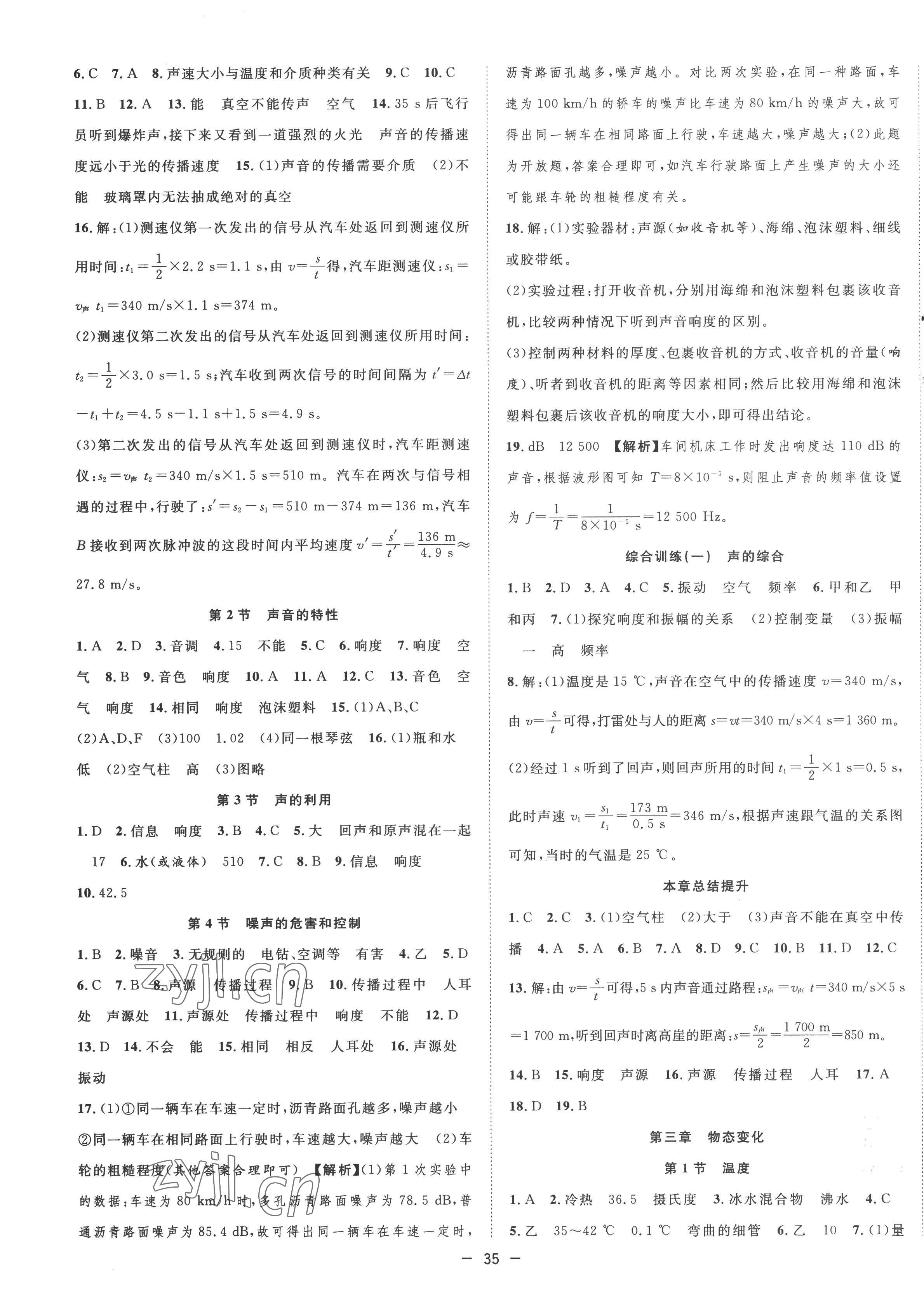 2022年全頻道課時作業八年級物理上冊人教版 第3頁