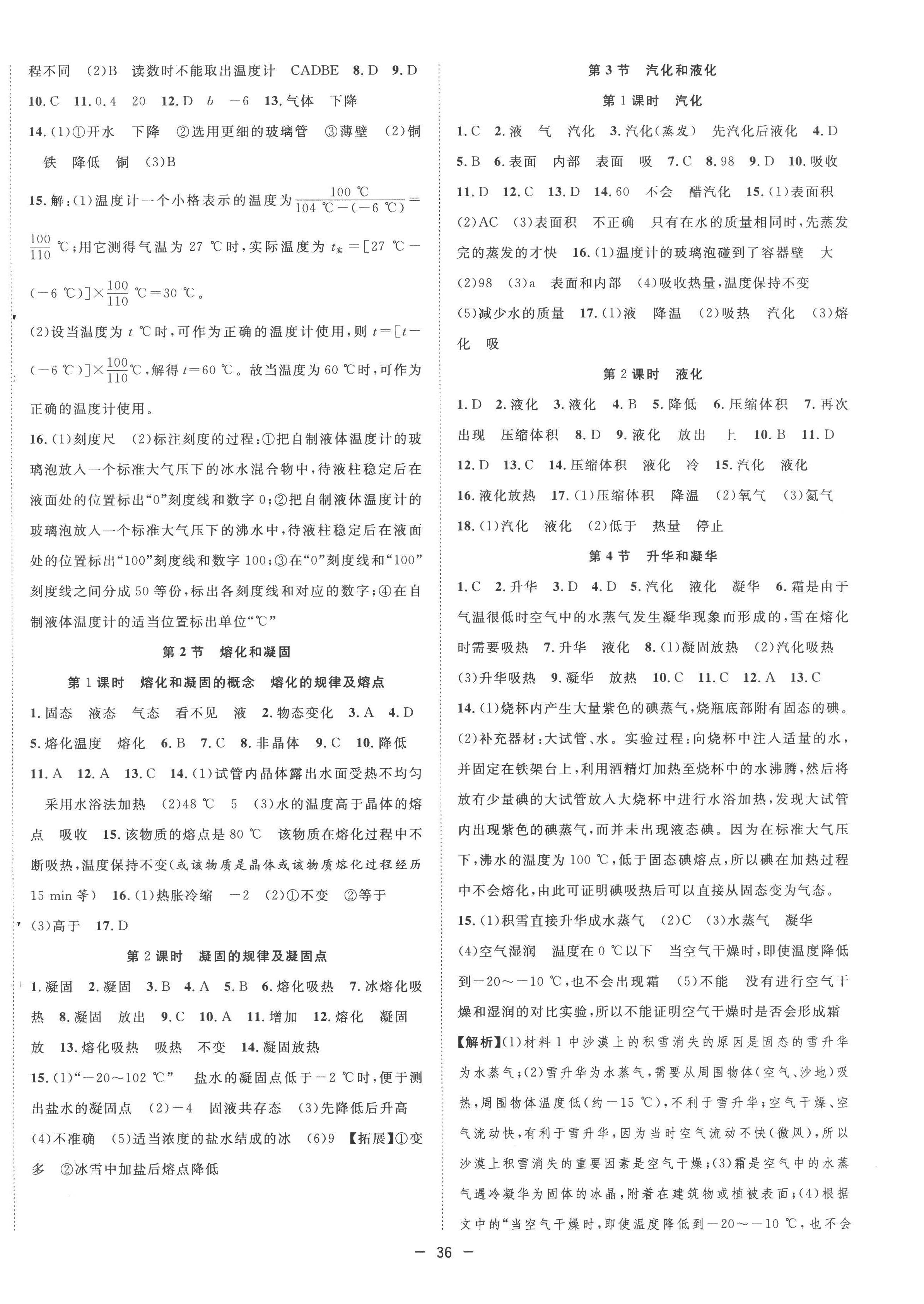 2022年全頻道課時作業八年級物理上冊人教版 第4頁