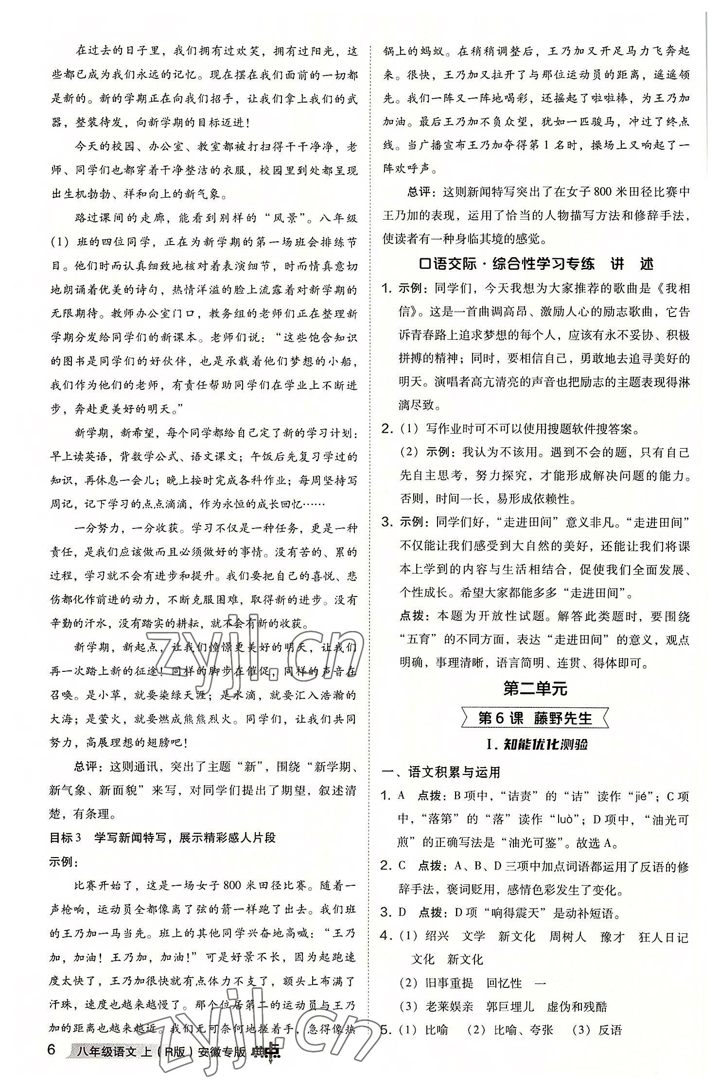 2022年綜合應(yīng)用創(chuàng)新題典中點八年級語文上冊人教版安徽專版 參考答案第5頁